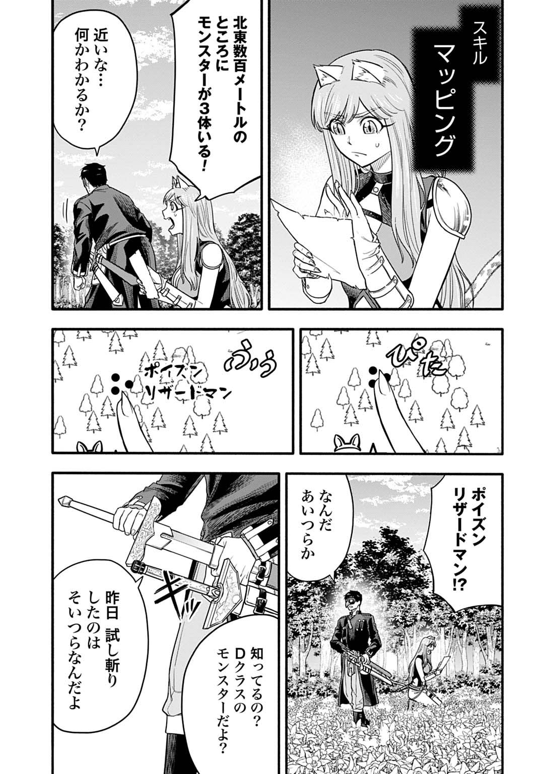 Ochikobore Tenisha, Subete wo ubau Hacking Skill de Saikyou ni nariagaru ~Saikyou Status mo Saikyou Skill mo, Fureta dake de Ore no monodesu~ - Chapter 21 - Page 17