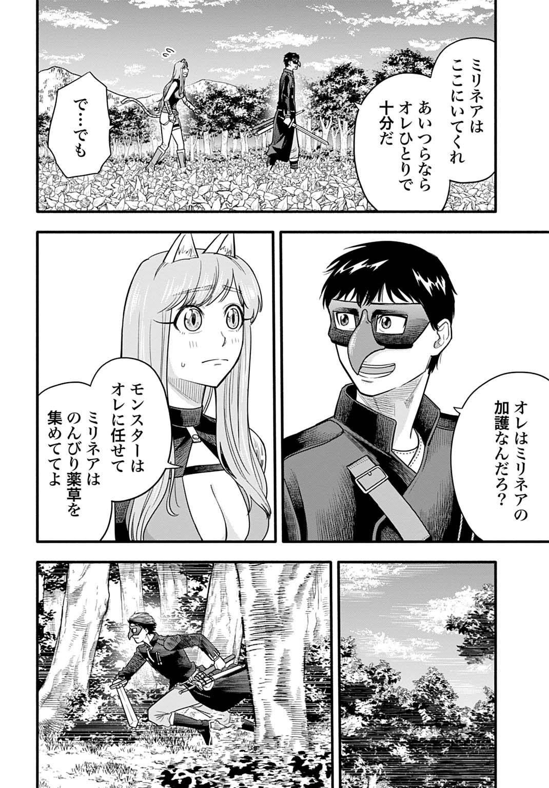 Ochikobore Tenisha, Subete wo ubau Hacking Skill de Saikyou ni nariagaru ~Saikyou Status mo Saikyou Skill mo, Fureta dake de Ore no monodesu~ - Chapter 21 - Page 18