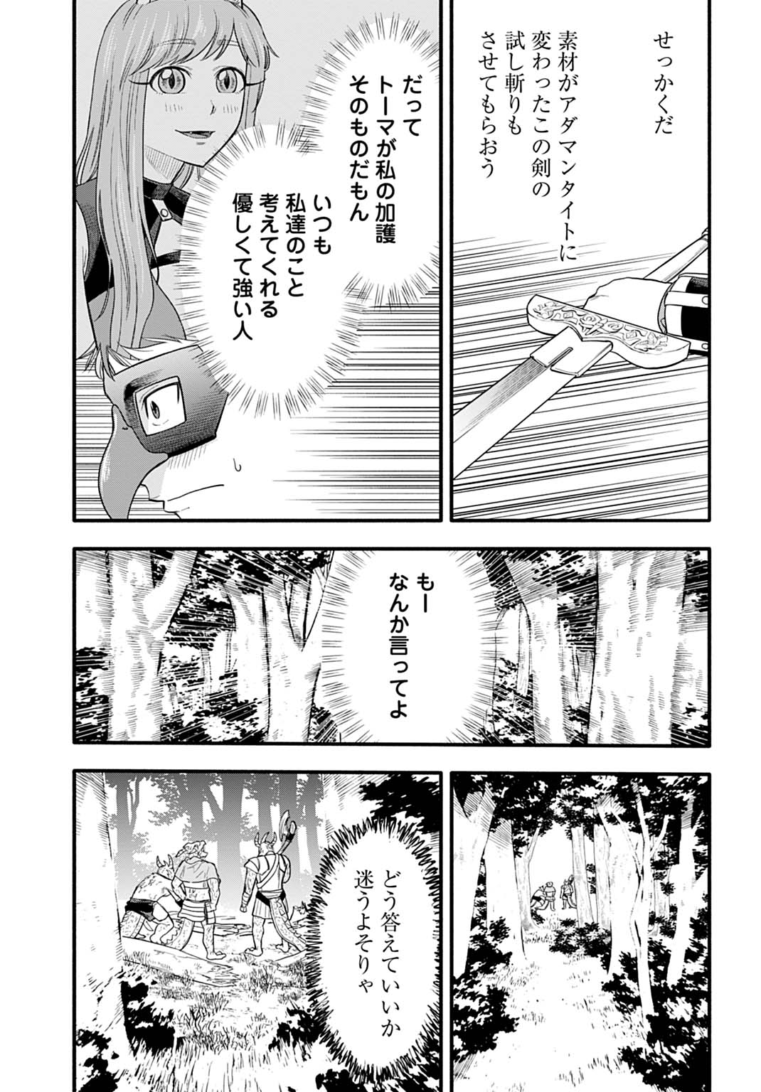 Ochikobore Tenisha, Subete wo ubau Hacking Skill de Saikyou ni nariagaru ~Saikyou Status mo Saikyou Skill mo, Fureta dake de Ore no monodesu~ - Chapter 21 - Page 19