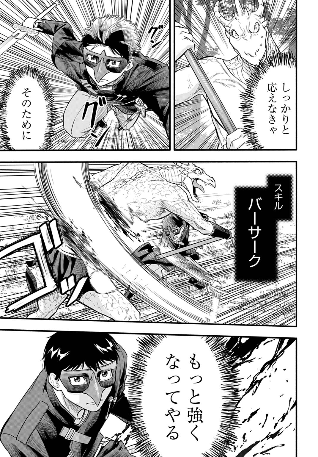 Ochikobore Tenisha, Subete wo ubau Hacking Skill de Saikyou ni nariagaru ~Saikyou Status mo Saikyou Skill mo, Fureta dake de Ore no monodesu~ - Chapter 21 - Page 23