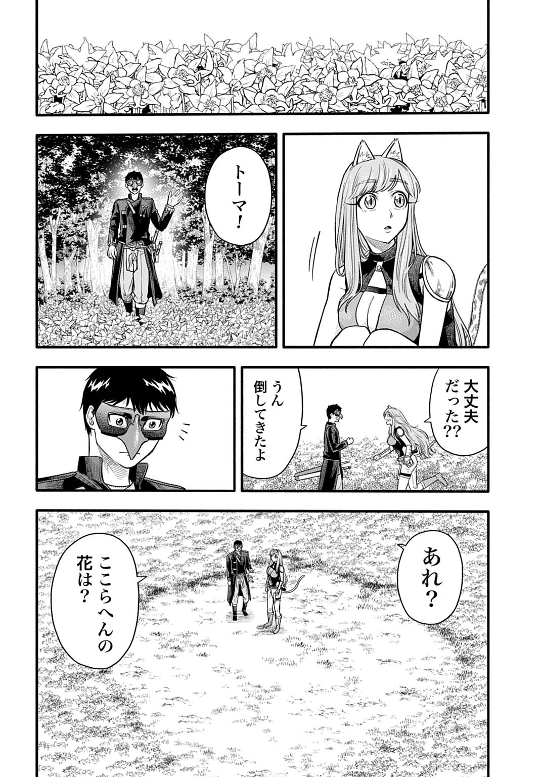 Ochikobore Tenisha, Subete wo ubau Hacking Skill de Saikyou ni nariagaru ~Saikyou Status mo Saikyou Skill mo, Fureta dake de Ore no monodesu~ - Chapter 21 - Page 24