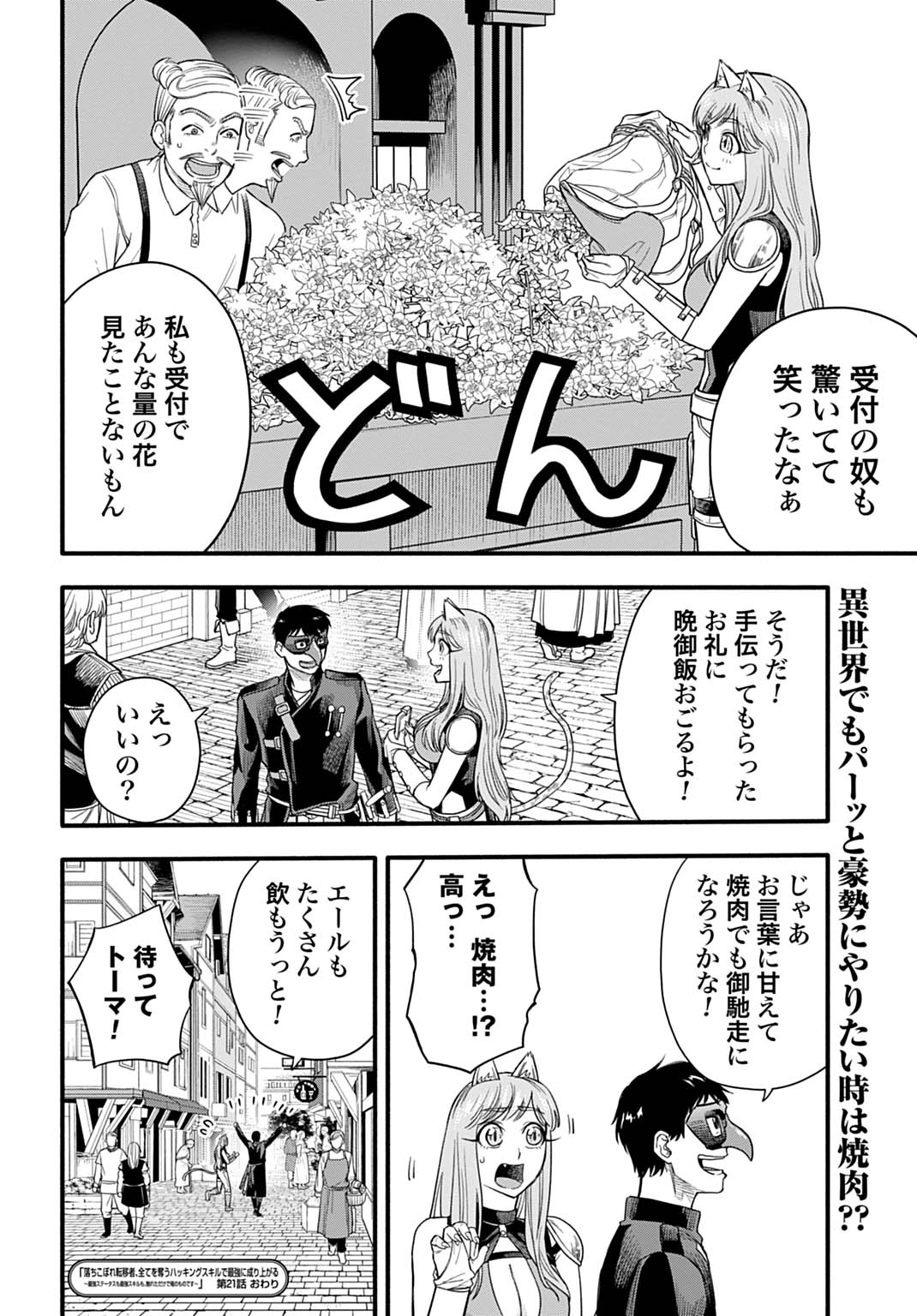 Ochikobore Tenisha, Subete wo ubau Hacking Skill de Saikyou ni nariagaru ~Saikyou Status mo Saikyou Skill mo, Fureta dake de Ore no monodesu~ - Chapter 21 - Page 26