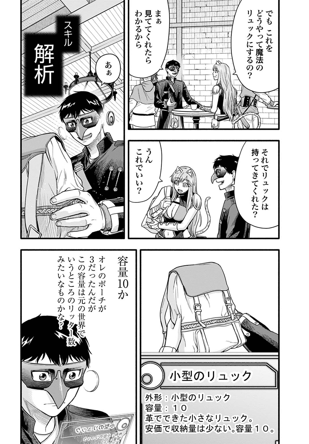 Ochikobore Tenisha, Subete wo ubau Hacking Skill de Saikyou ni nariagaru ~Saikyou Status mo Saikyou Skill mo, Fureta dake de Ore no monodesu~ - Chapter 21 - Page 4