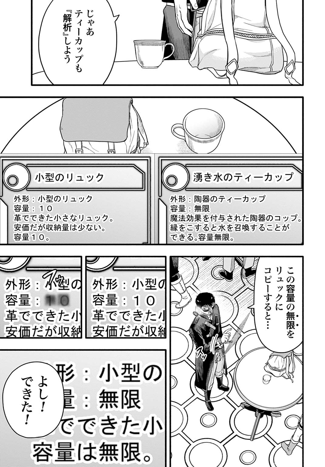 Ochikobore Tenisha, Subete wo ubau Hacking Skill de Saikyou ni nariagaru ~Saikyou Status mo Saikyou Skill mo, Fureta dake de Ore no monodesu~ - Chapter 21 - Page 5