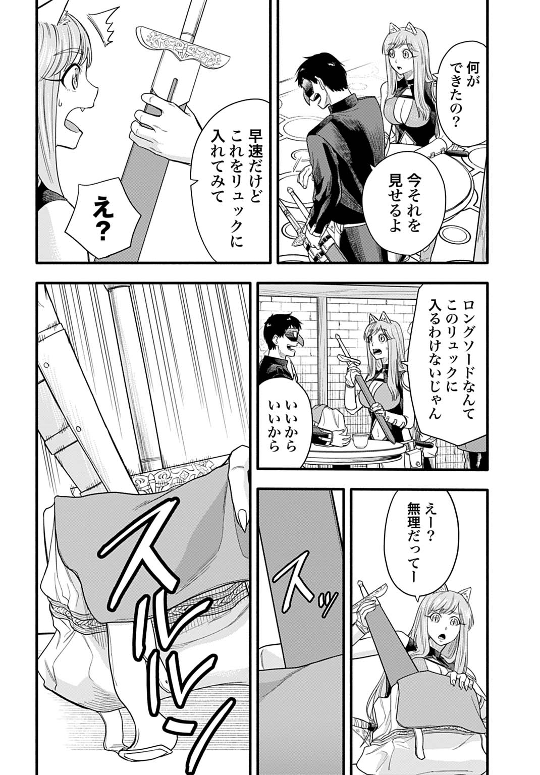 Ochikobore Tenisha, Subete wo ubau Hacking Skill de Saikyou ni nariagaru ~Saikyou Status mo Saikyou Skill mo, Fureta dake de Ore no monodesu~ - Chapter 21 - Page 6