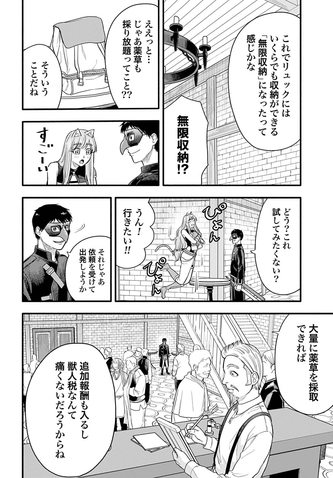 Ochikobore Tenisha, Subete wo ubau Hacking Skill de Saikyou ni nariagaru ~Saikyou Status mo Saikyou Skill mo, Fureta dake de Ore no monodesu~ - Chapter 21 - Page 8