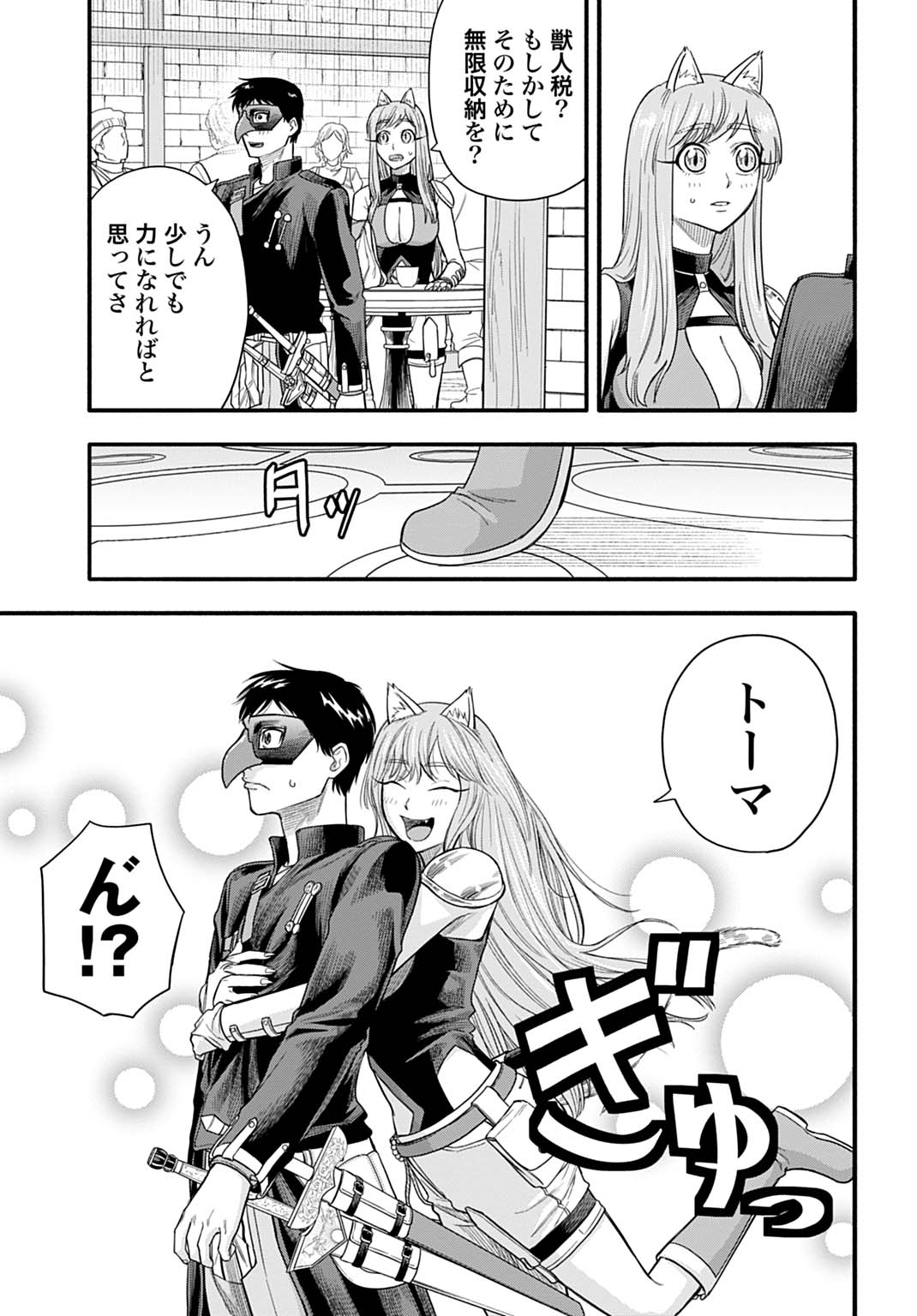Ochikobore Tenisha, Subete wo ubau Hacking Skill de Saikyou ni nariagaru ~Saikyou Status mo Saikyou Skill mo, Fureta dake de Ore no monodesu~ - Chapter 21 - Page 9