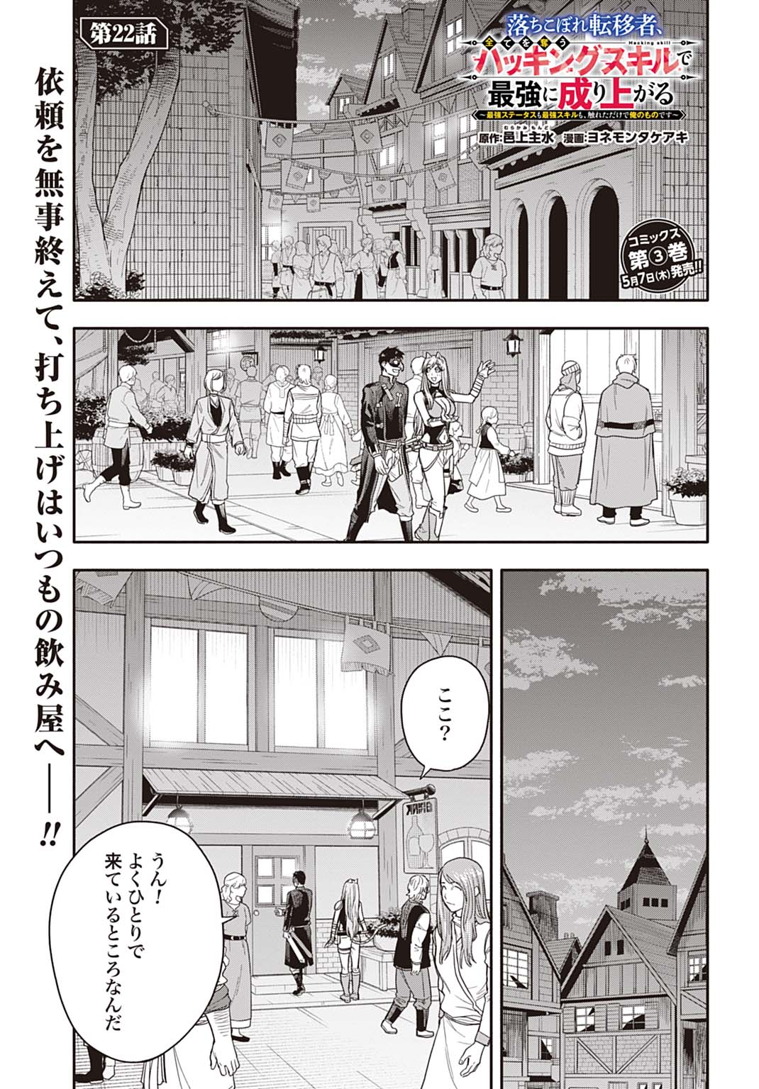 Ochikobore Tenisha, Subete wo ubau Hacking Skill de Saikyou ni nariagaru ~Saikyou Status mo Saikyou Skill mo, Fureta dake de Ore no monodesu~ - Chapter 22 - Page 1