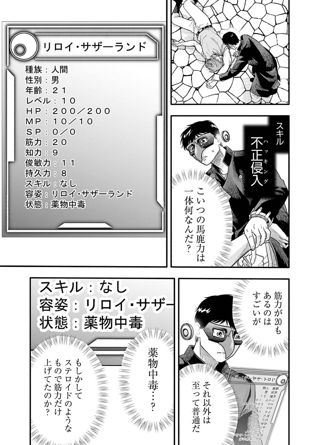 Ochikobore Tenisha, Subete wo ubau Hacking Skill de Saikyou ni nariagaru ~Saikyou Status mo Saikyou Skill mo, Fureta dake de Ore no monodesu~ - Chapter 22 - Page 19