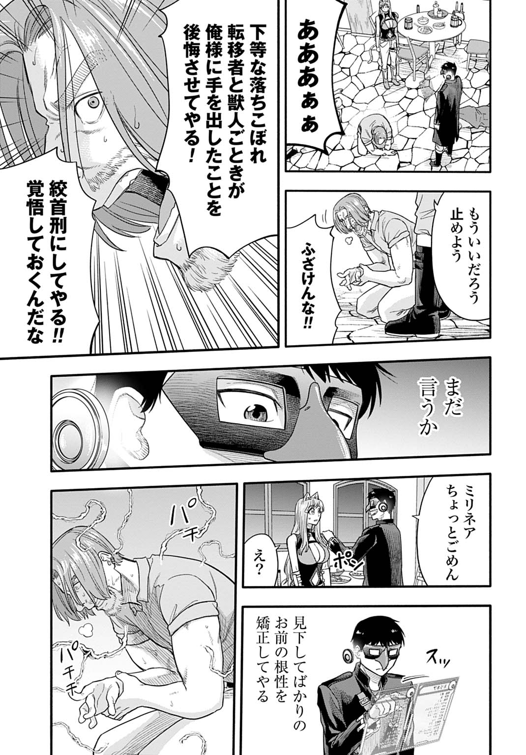 Ochikobore Tenisha, Subete wo ubau Hacking Skill de Saikyou ni nariagaru ~Saikyou Status mo Saikyou Skill mo, Fureta dake de Ore no monodesu~ - Chapter 22 - Page 23