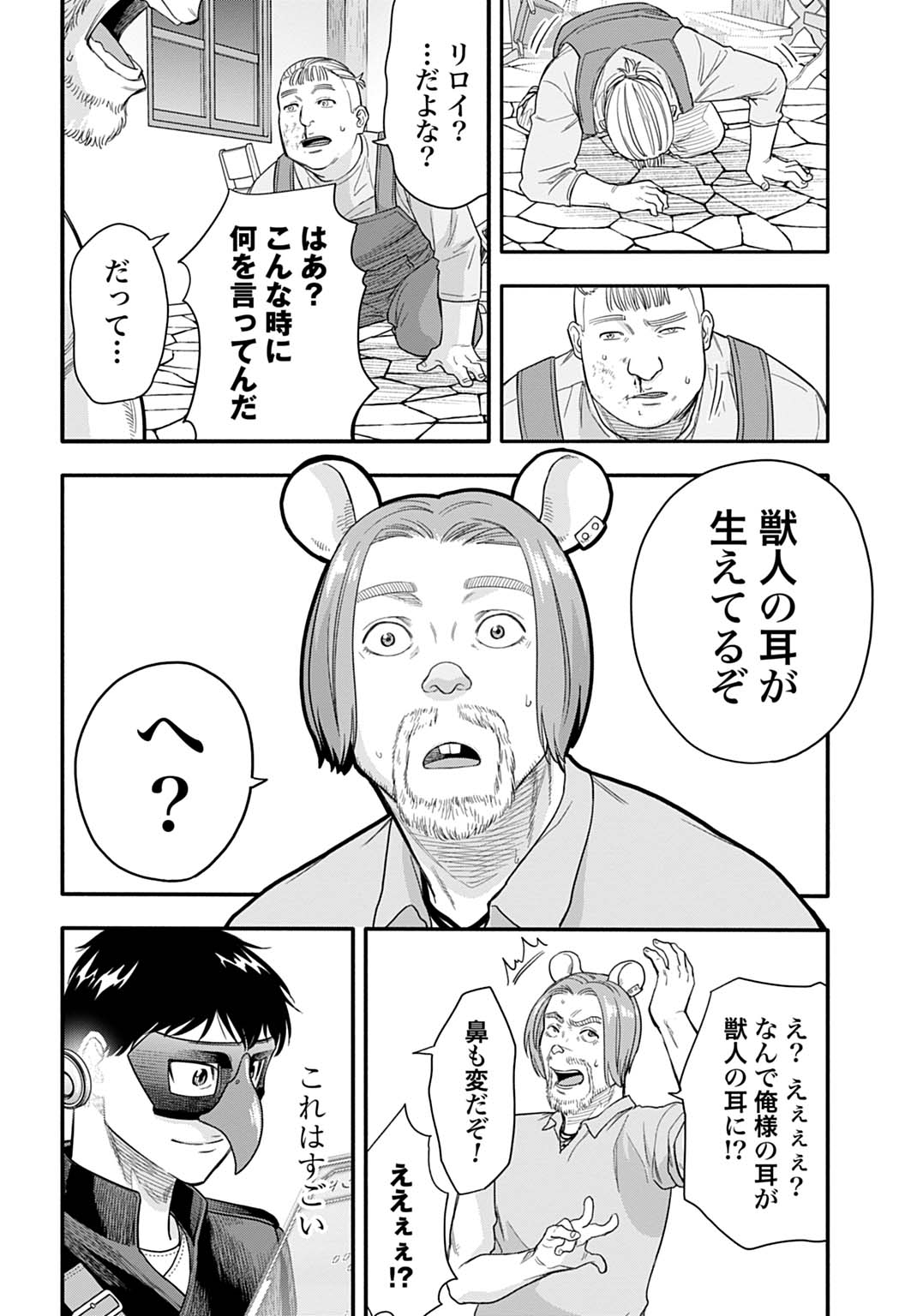 Ochikobore Tenisha, Subete wo ubau Hacking Skill de Saikyou ni nariagaru ~Saikyou Status mo Saikyou Skill mo, Fureta dake de Ore no monodesu~ - Chapter 22 - Page 24