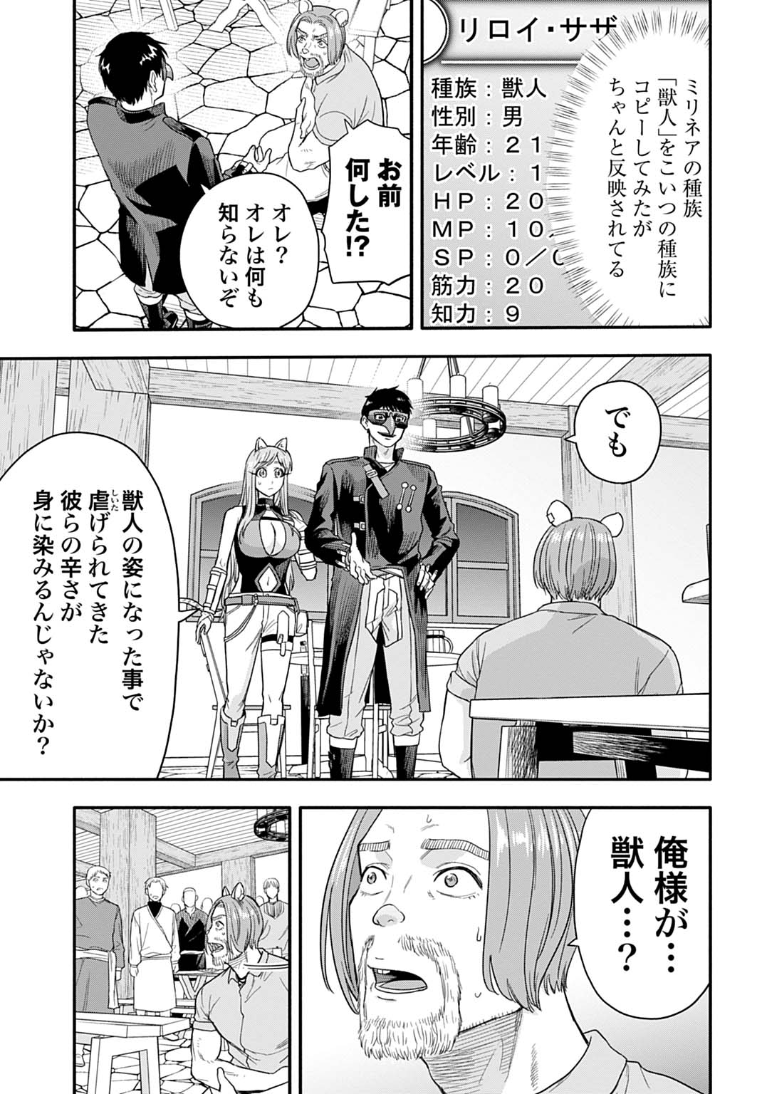 Ochikobore Tenisha, Subete wo ubau Hacking Skill de Saikyou ni nariagaru ~Saikyou Status mo Saikyou Skill mo, Fureta dake de Ore no monodesu~ - Chapter 22 - Page 25