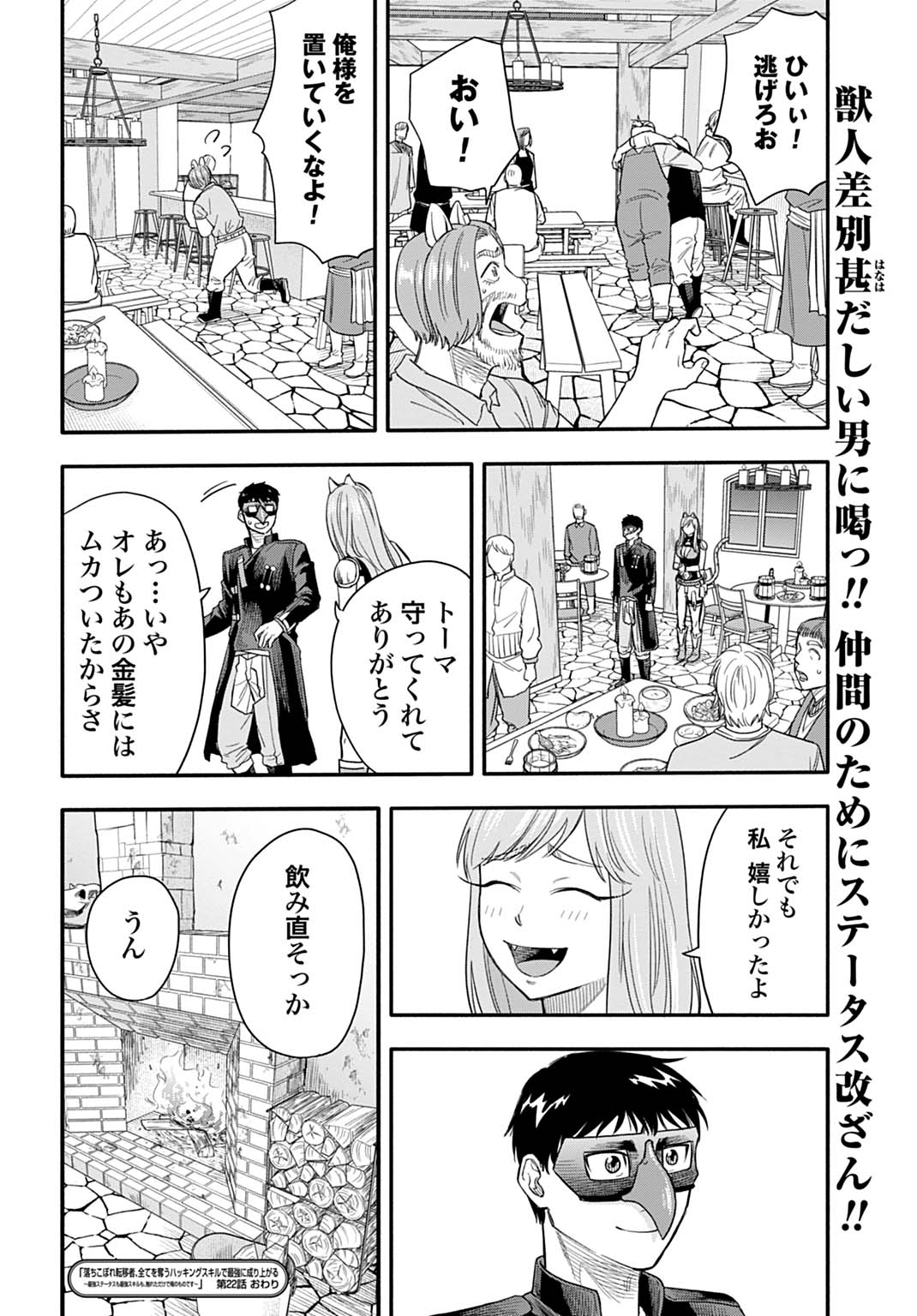 Ochikobore Tenisha, Subete wo ubau Hacking Skill de Saikyou ni nariagaru ~Saikyou Status mo Saikyou Skill mo, Fureta dake de Ore no monodesu~ - Chapter 22 - Page 26