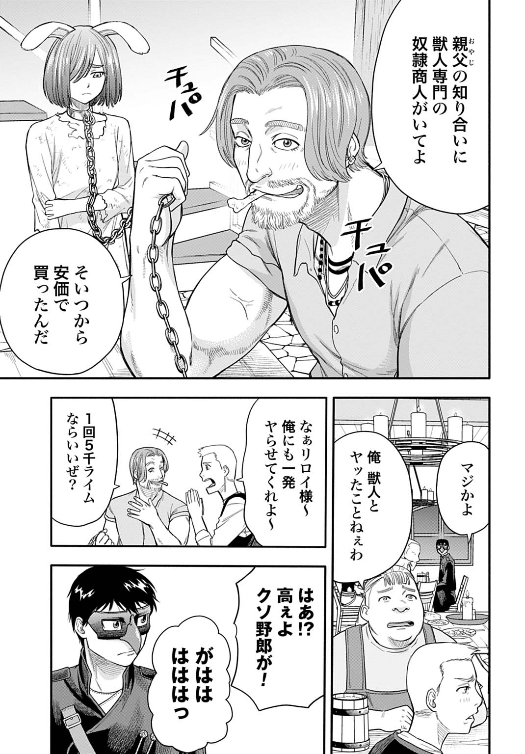 Ochikobore Tenisha, Subete wo ubau Hacking Skill de Saikyou ni nariagaru ~Saikyou Status mo Saikyou Skill mo, Fureta dake de Ore no monodesu~ - Chapter 22 - Page 5