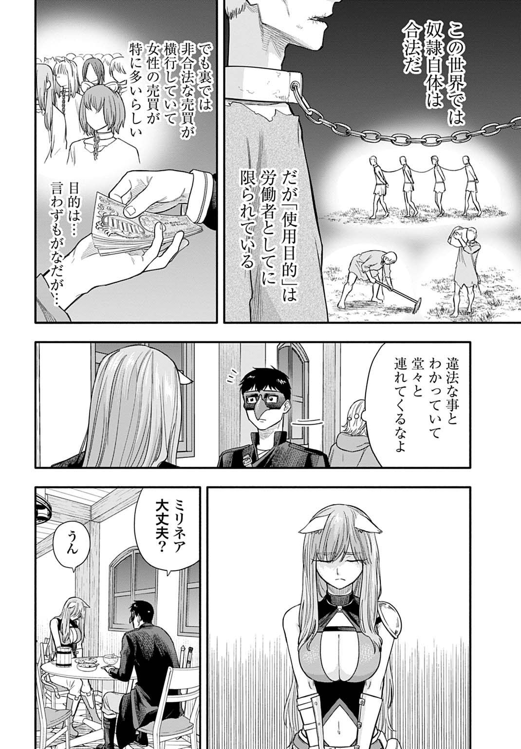 Ochikobore Tenisha, Subete wo ubau Hacking Skill de Saikyou ni nariagaru ~Saikyou Status mo Saikyou Skill mo, Fureta dake de Ore no monodesu~ - Chapter 22 - Page 6