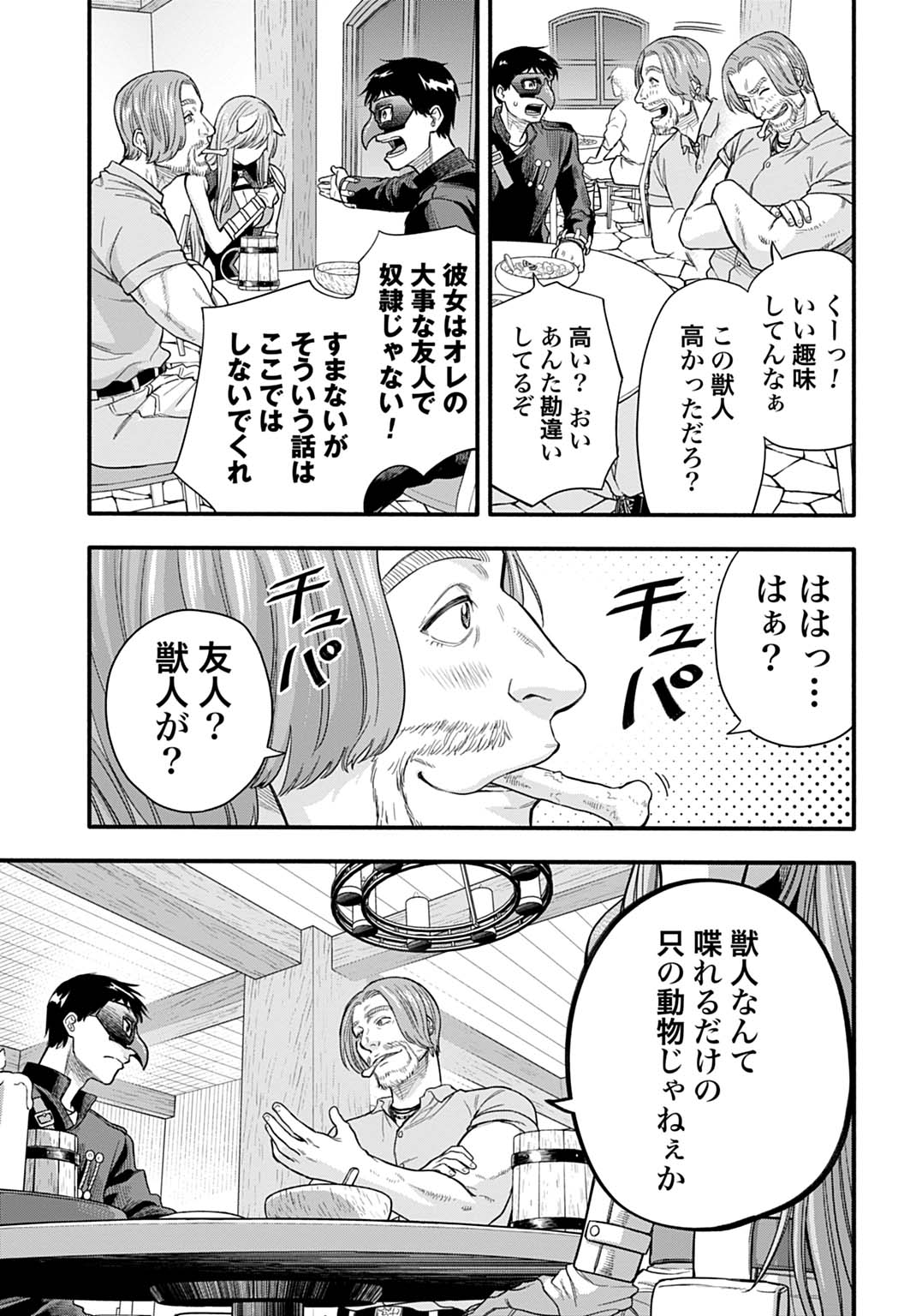 Ochikobore Tenisha, Subete wo ubau Hacking Skill de Saikyou ni nariagaru ~Saikyou Status mo Saikyou Skill mo, Fureta dake de Ore no monodesu~ - Chapter 22 - Page 9
