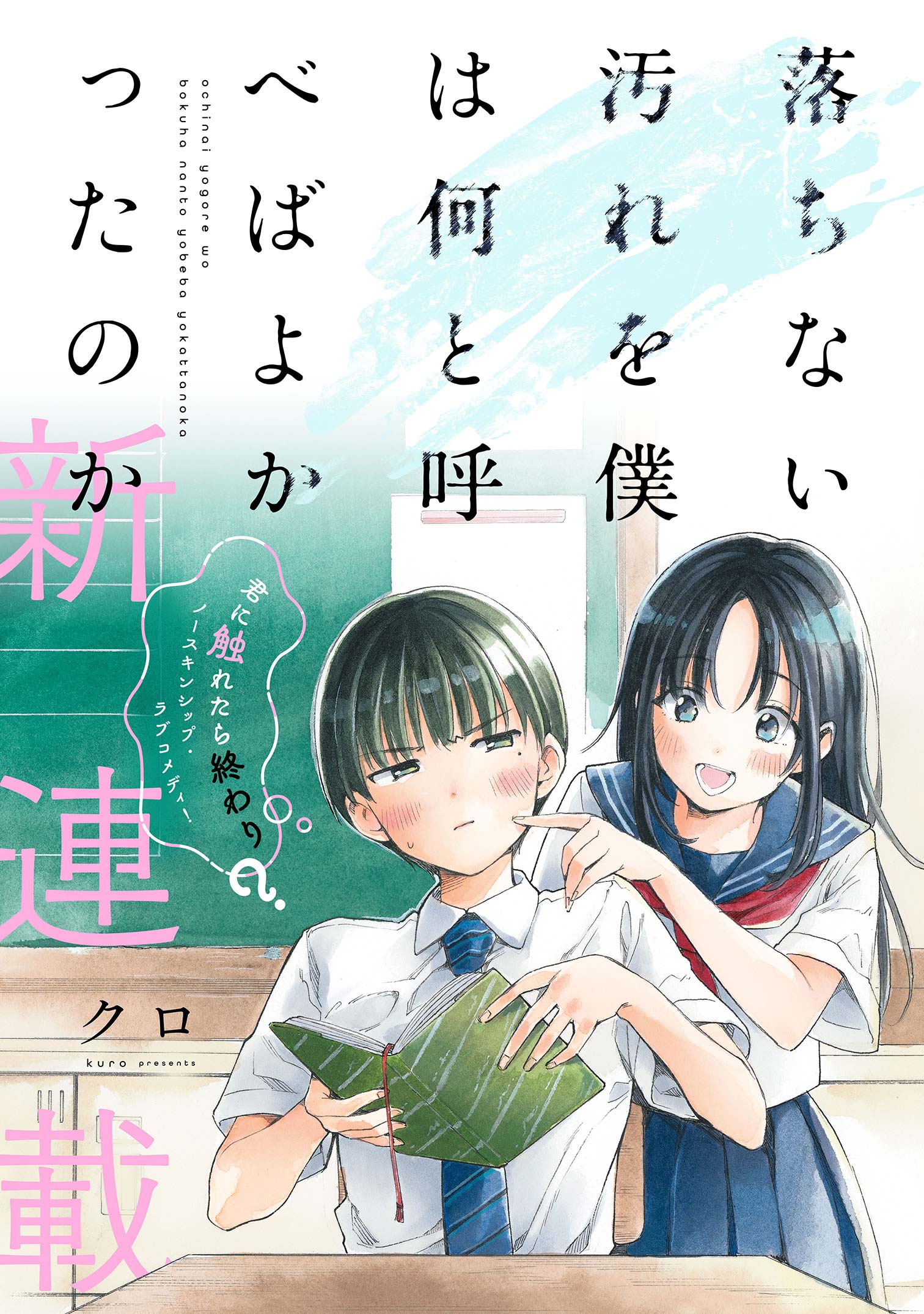 Ochinai Yogore wo Boku wa Nanto Yobeba Yokatta noka Chap 1 - Next Chap 2