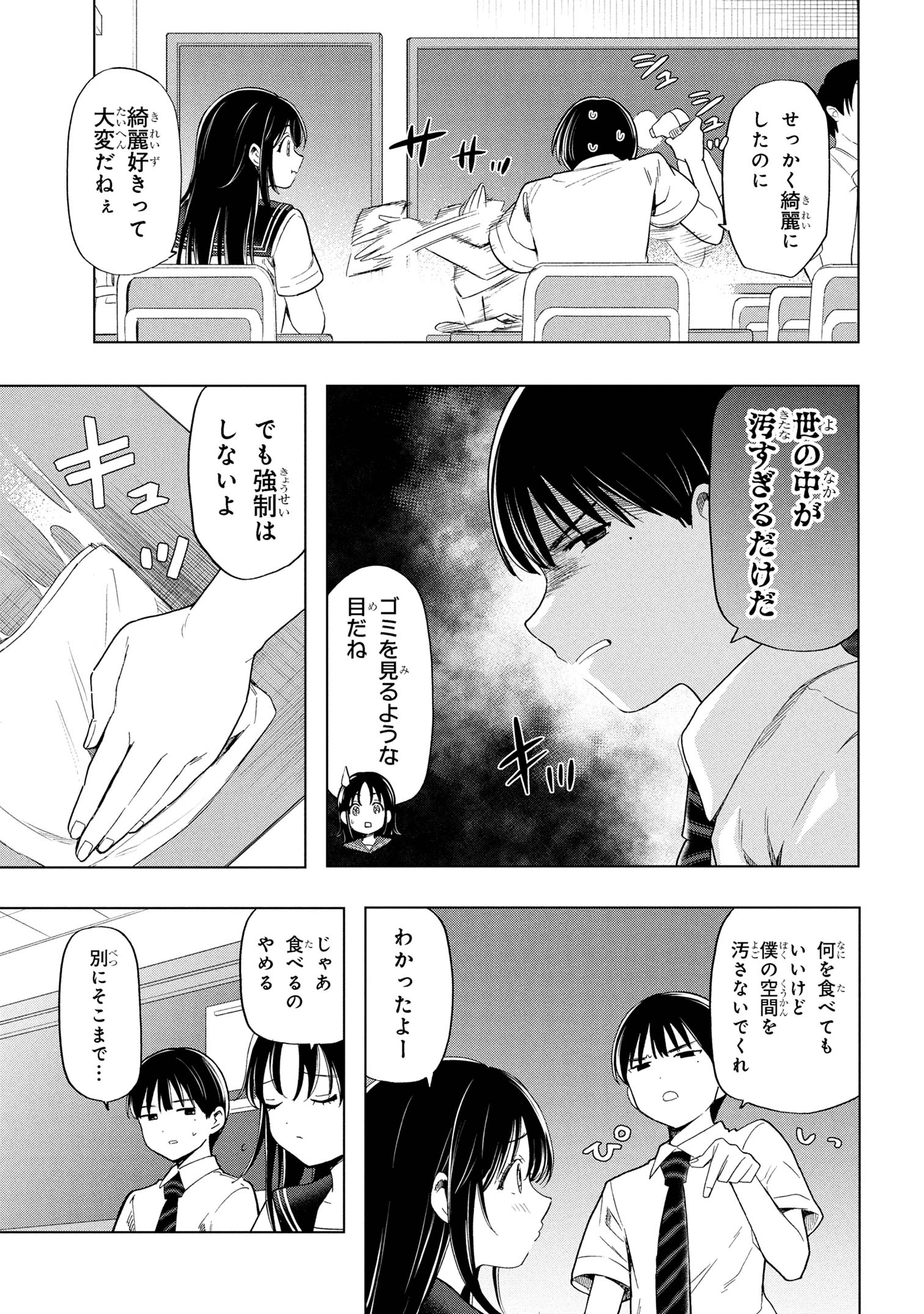 Ochinai Yogore wo Boku wa Nanto Yobeba Yokatta noka Chap 1 - Next Chap 2