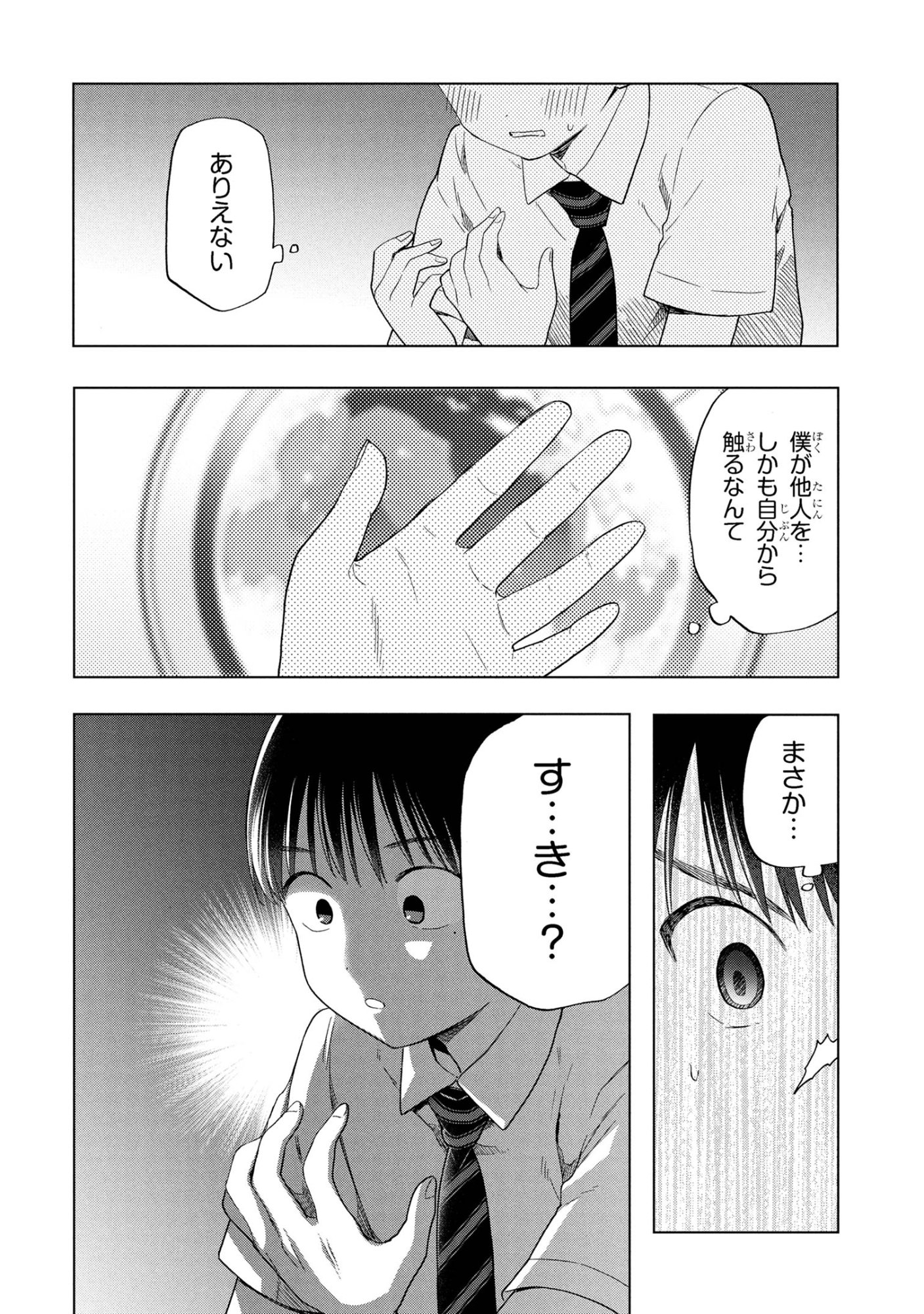 Ochinai Yogore wo Boku wa Nanto Yobeba Yokatta noka Chap 11 - Next Chap 12