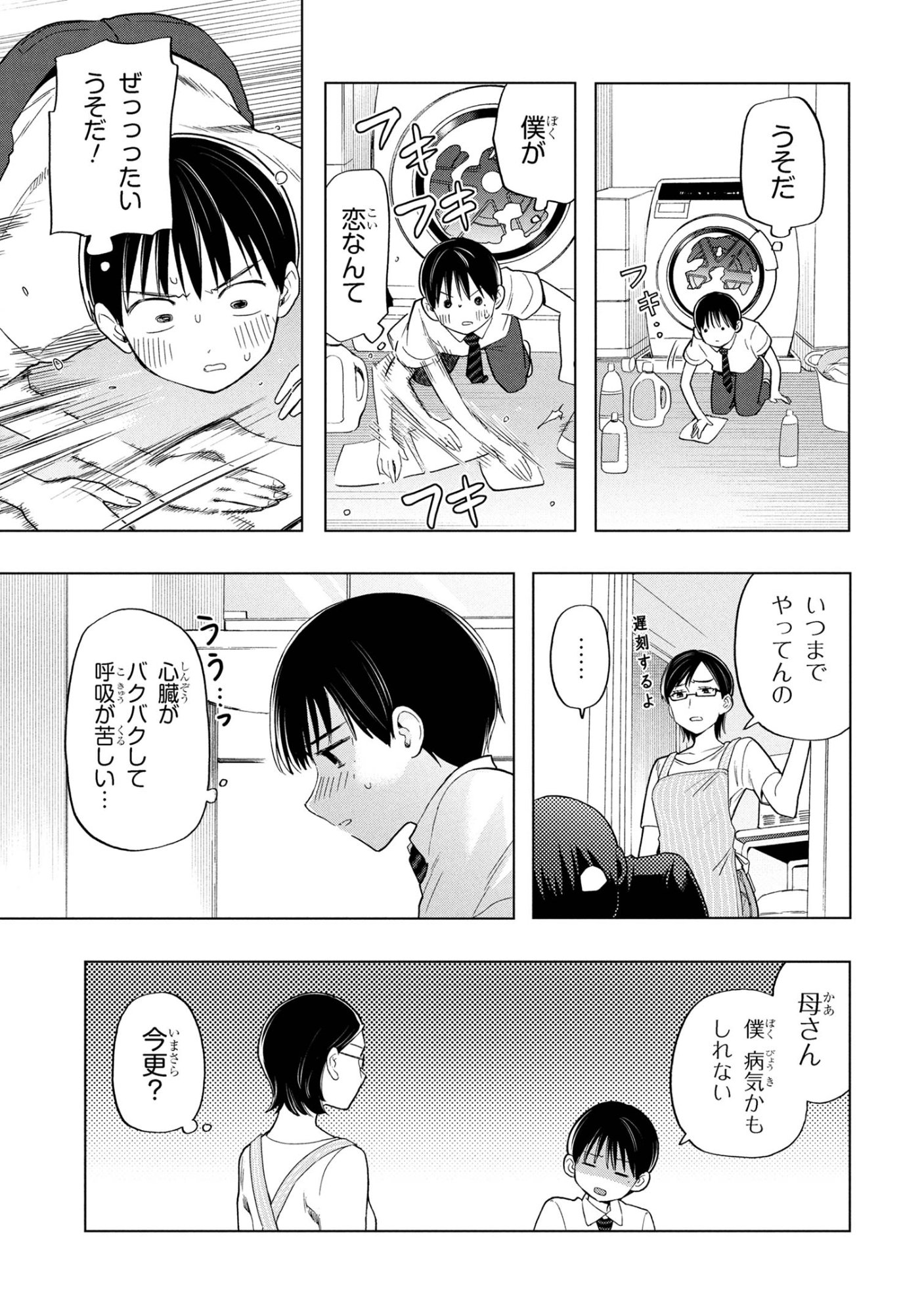 Ochinai Yogore wo Boku wa Nanto Yobeba Yokatta noka Chap 11 - Next Chap 12