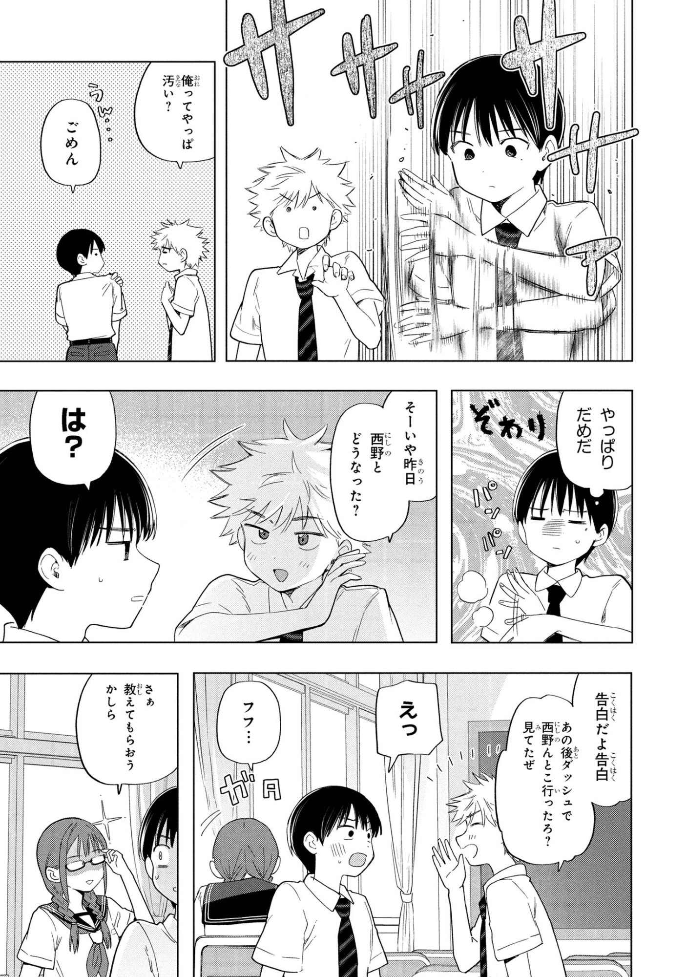 Ochinai Yogore wo Boku wa Nanto Yobeba Yokatta noka Chap 11 - Next Chap 12