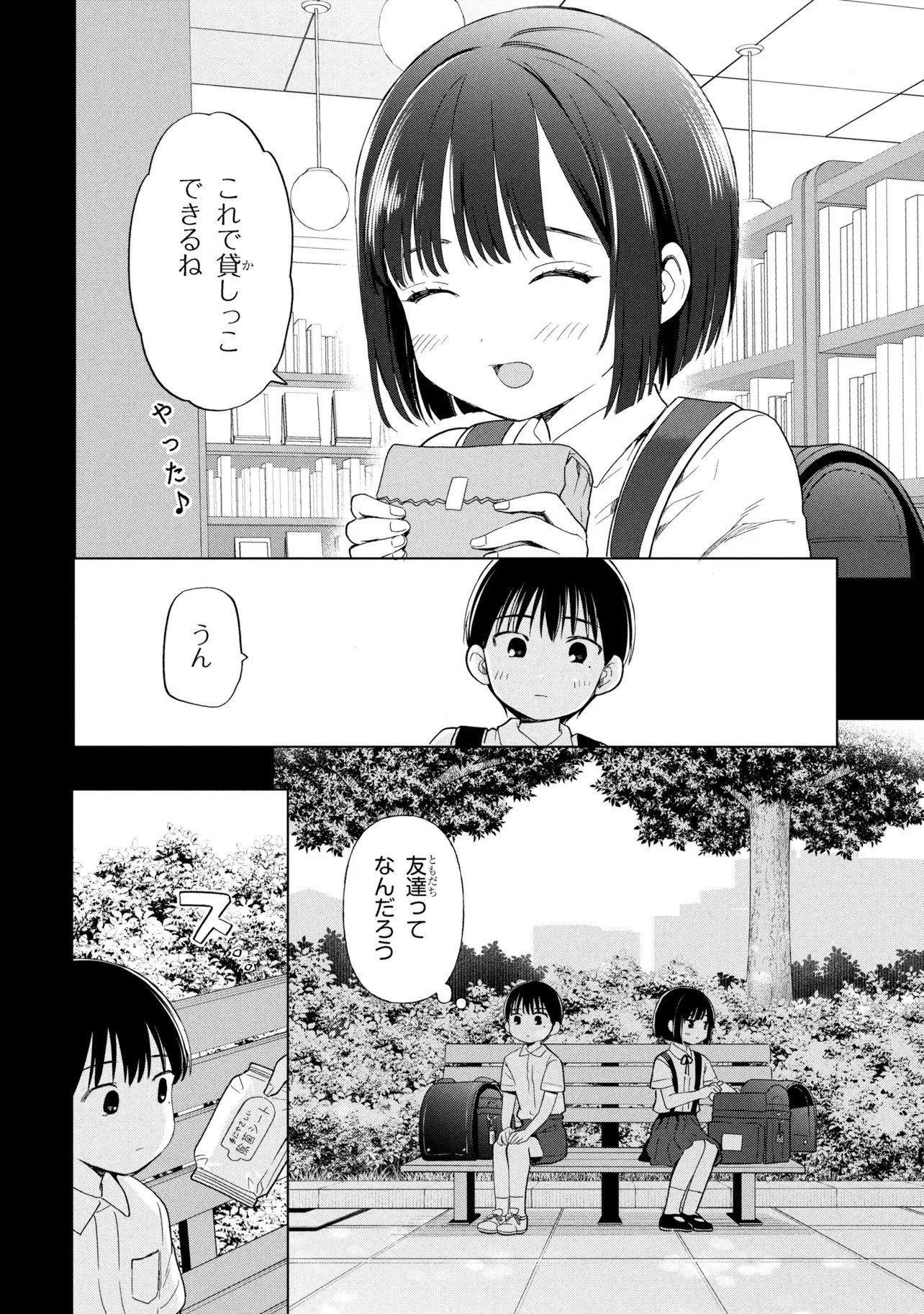 Ochinai Yogore wo Boku wa Nanto Yobeba Yokatta noka Chap 14 - Next Chap 15