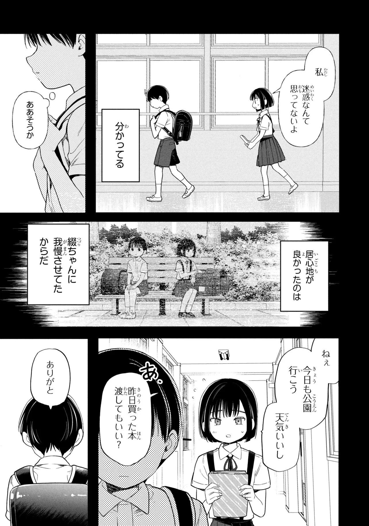 Ochinai Yogore wo Boku wa Nanto Yobeba Yokatta noka Chap 14 - Next Chap 15