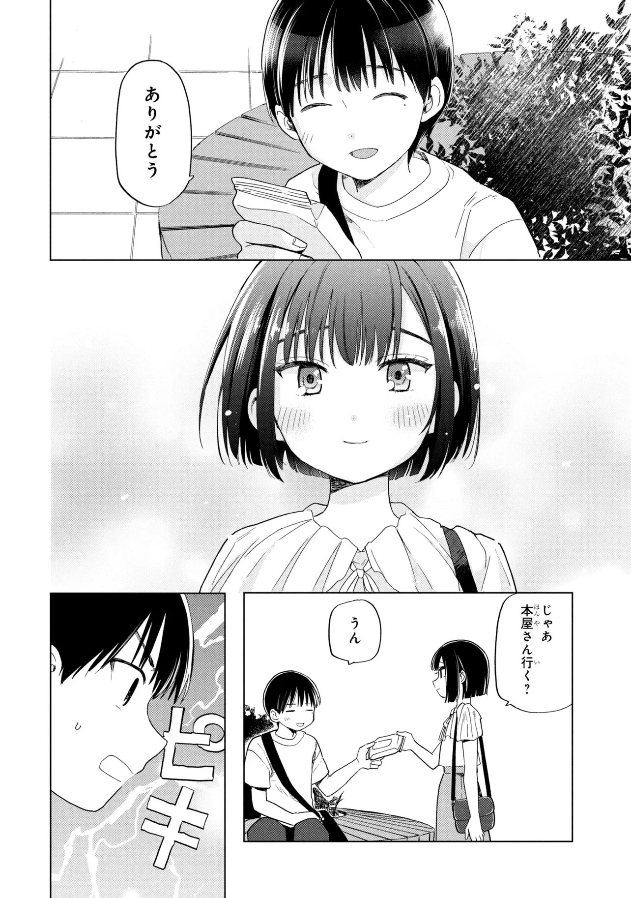 Ochinai Yogore wo Boku wa Nanto Yobeba Yokatta noka Chap 14 - Next Chap 15