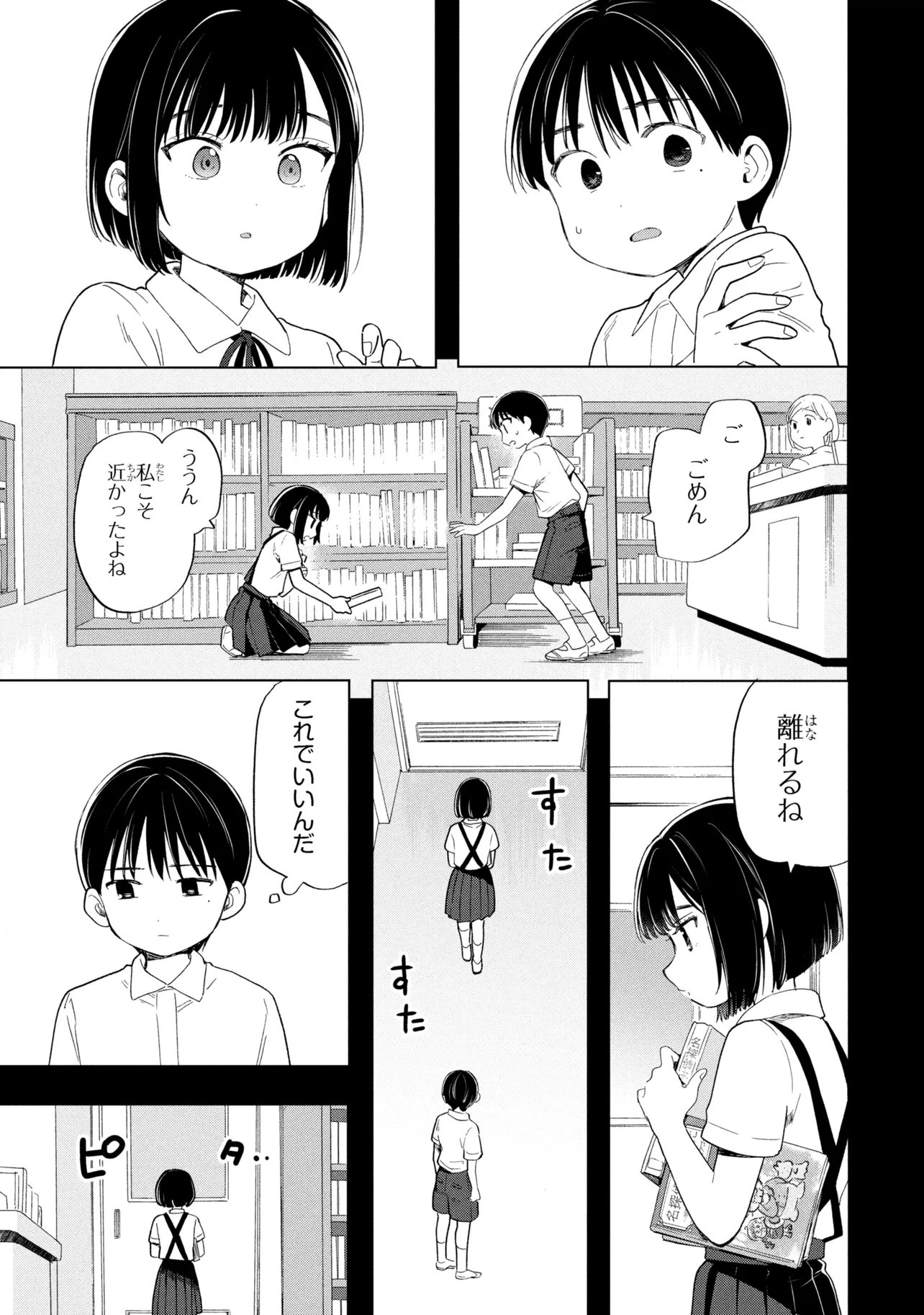 Ochinai Yogore wo Boku wa Nanto Yobeba Yokatta noka Chap 14 - Next Chap 15