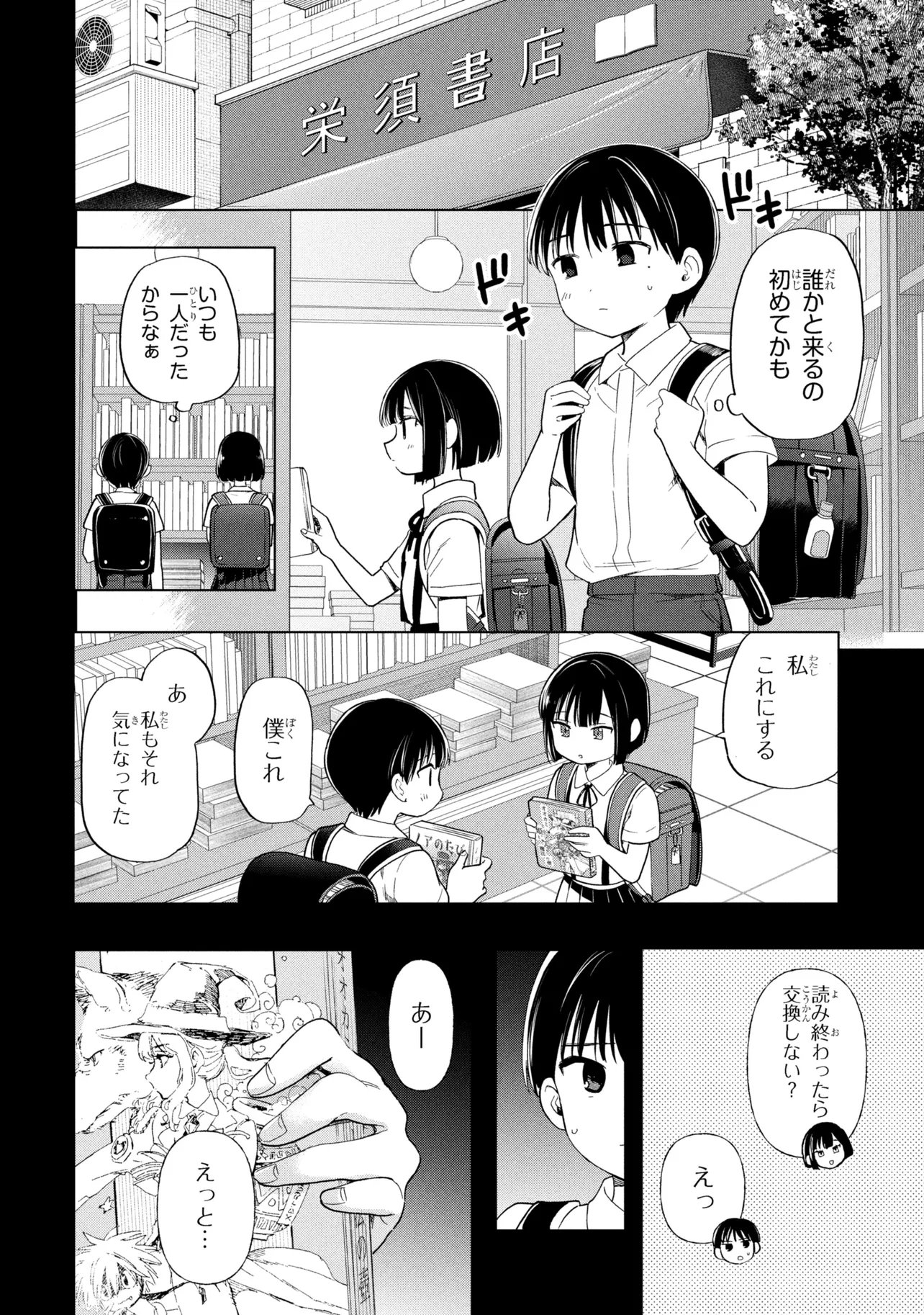 Ochinai Yogore wo Boku wa Nanto Yobeba Yokatta noka Chap 14 - Next Chap 15