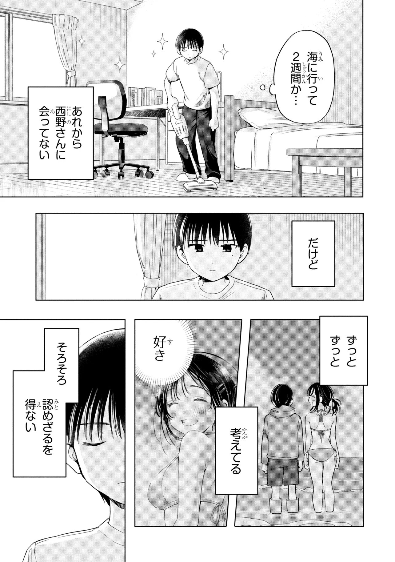 Ochinai Yogore wo Boku wa Nanto Yobeba Yokatta noka - Chapter 15 - Page 1