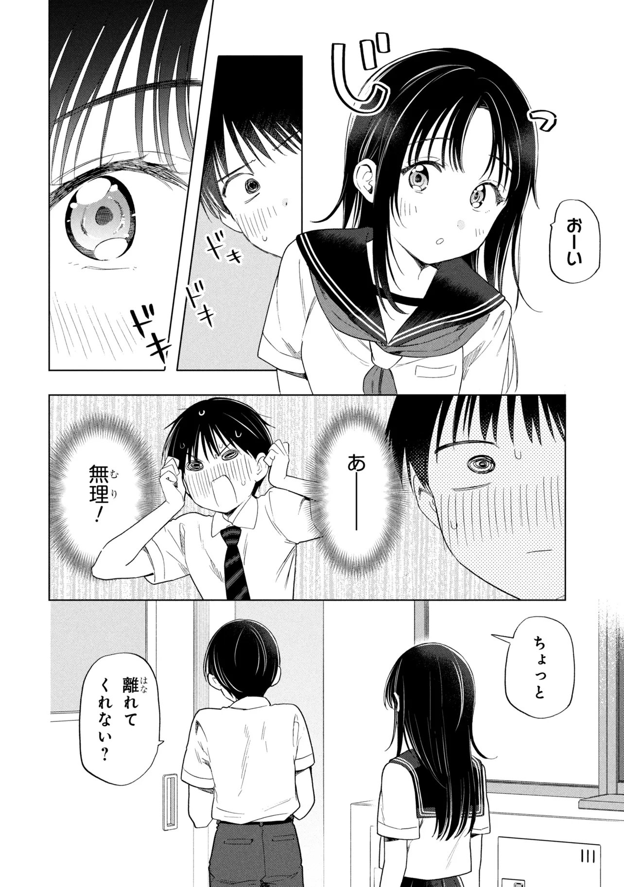 Ochinai Yogore wo Boku wa Nanto Yobeba Yokatta noka - Chapter 15 - Page 10