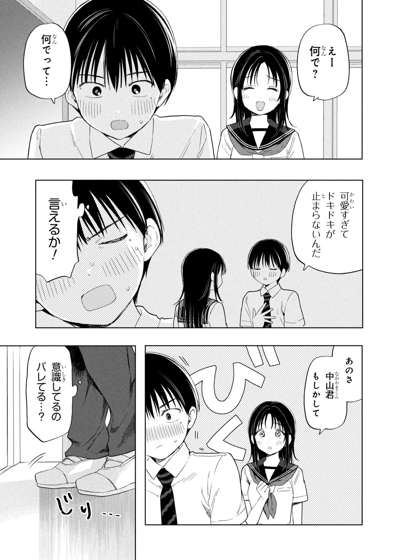 Ochinai Yogore wo Boku wa Nanto Yobeba Yokatta noka - Chapter 15 - Page 11