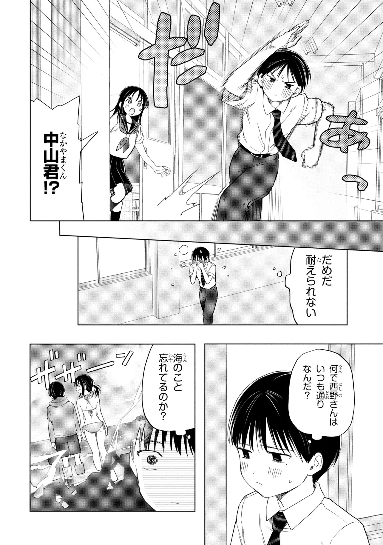 Ochinai Yogore wo Boku wa Nanto Yobeba Yokatta noka - Chapter 15 - Page 12