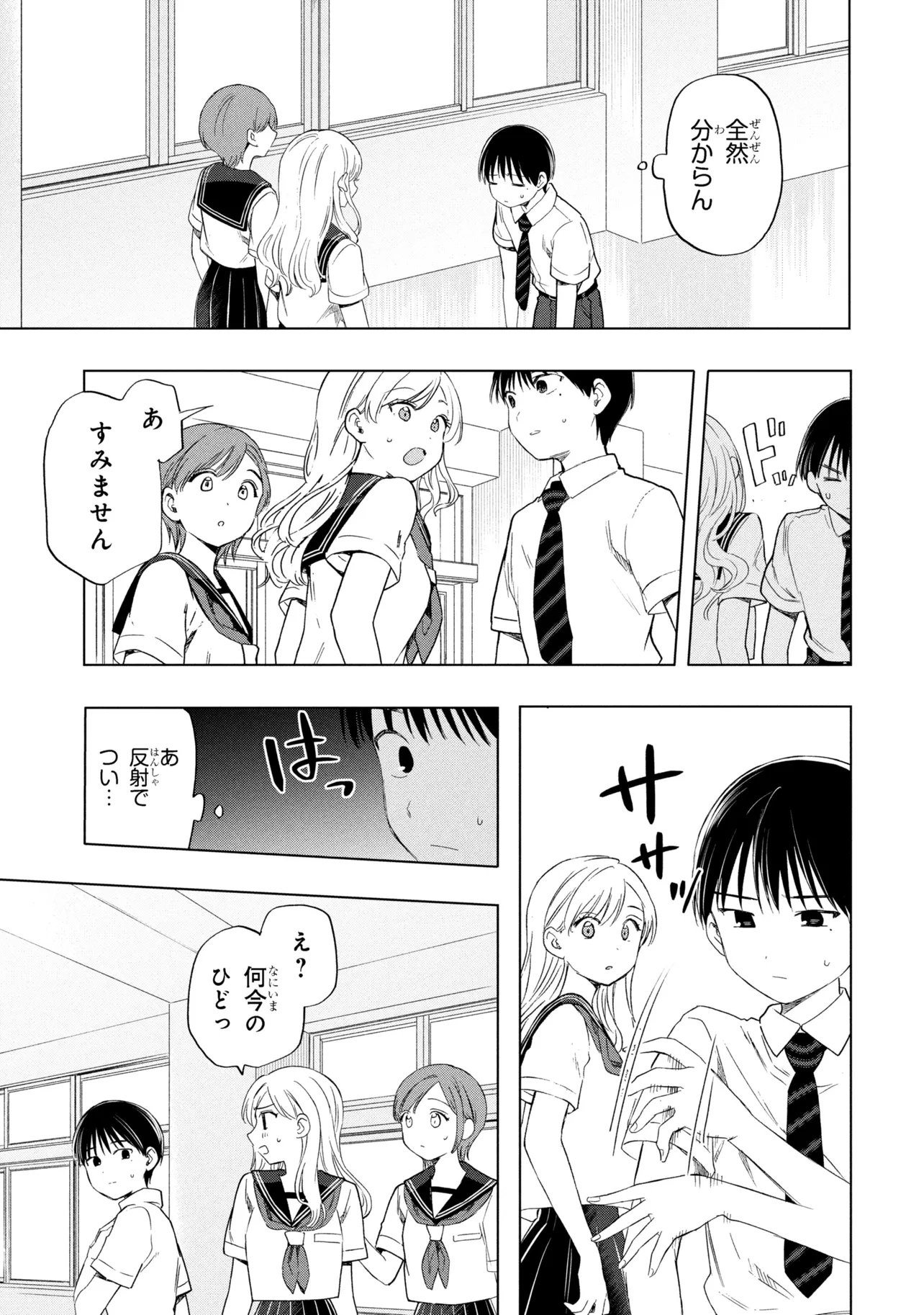 Ochinai Yogore wo Boku wa Nanto Yobeba Yokatta noka - Chapter 15 - Page 13