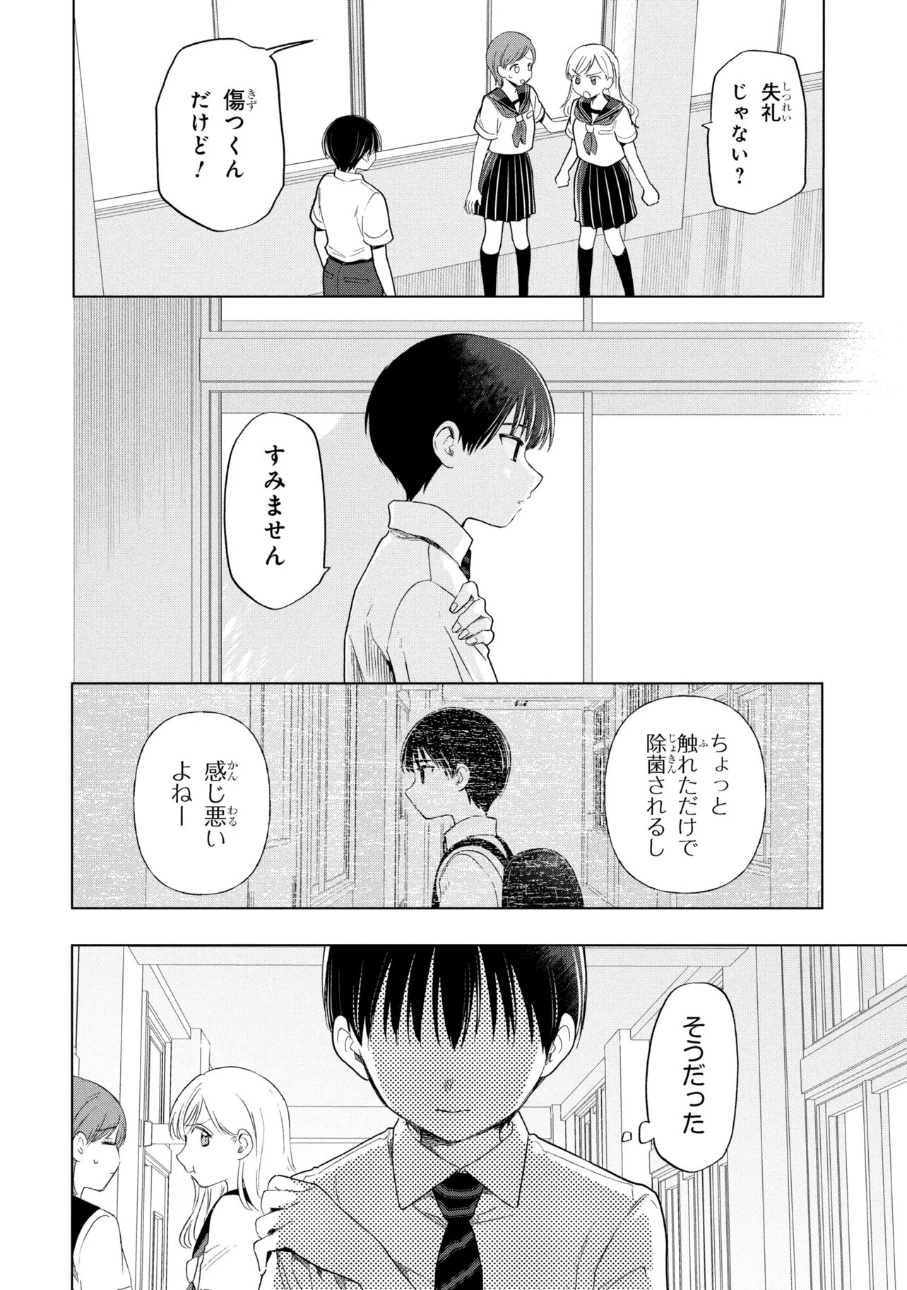 Ochinai Yogore wo Boku wa Nanto Yobeba Yokatta noka - Chapter 15 - Page 14