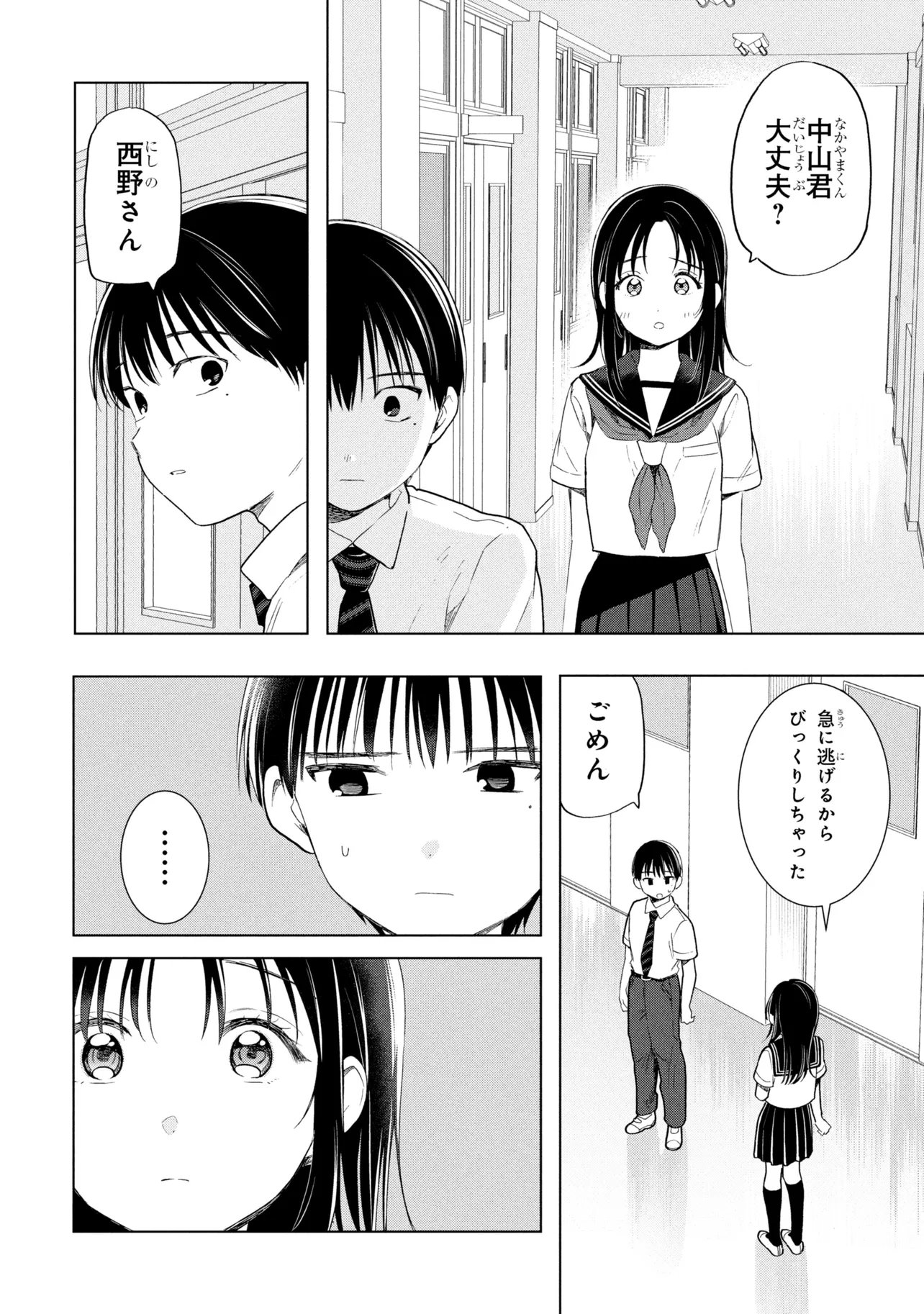 Ochinai Yogore wo Boku wa Nanto Yobeba Yokatta noka - Chapter 15 - Page 16