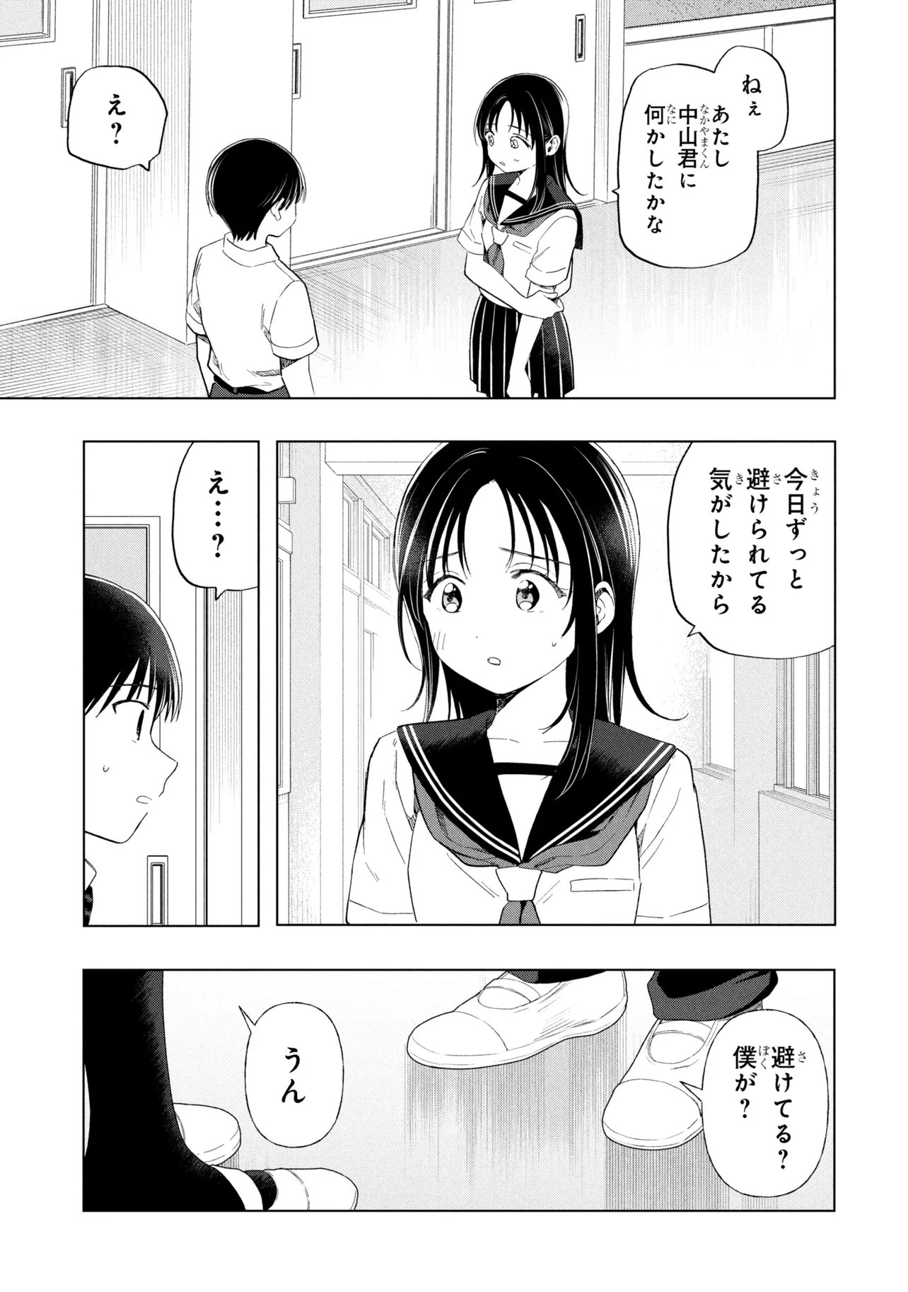 Ochinai Yogore wo Boku wa Nanto Yobeba Yokatta noka - Chapter 15 - Page 17