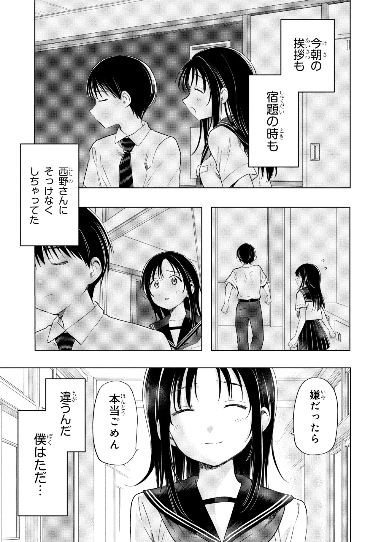 Ochinai Yogore wo Boku wa Nanto Yobeba Yokatta noka - Chapter 15 - Page 19