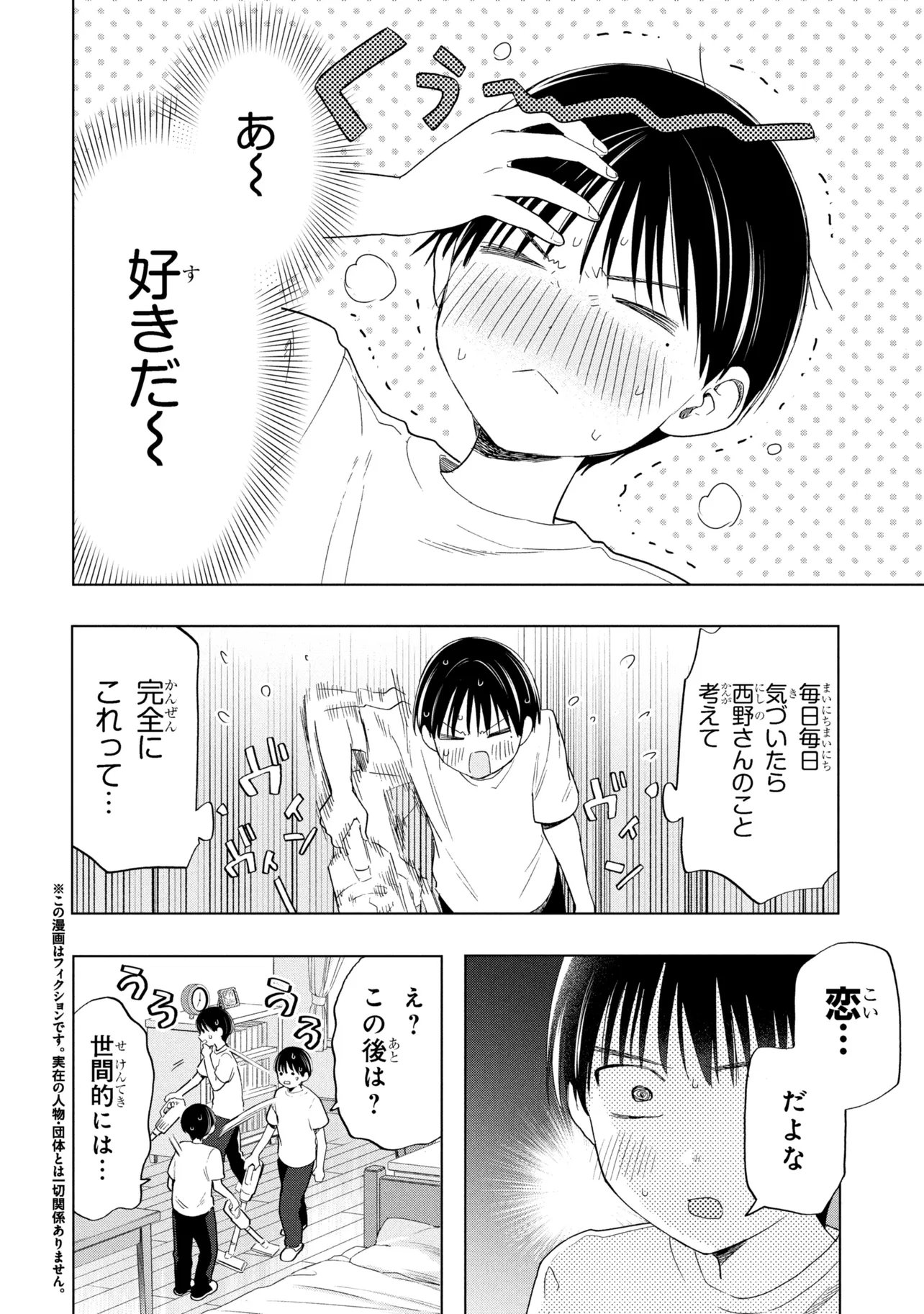 Ochinai Yogore wo Boku wa Nanto Yobeba Yokatta noka - Chapter 15 - Page 2