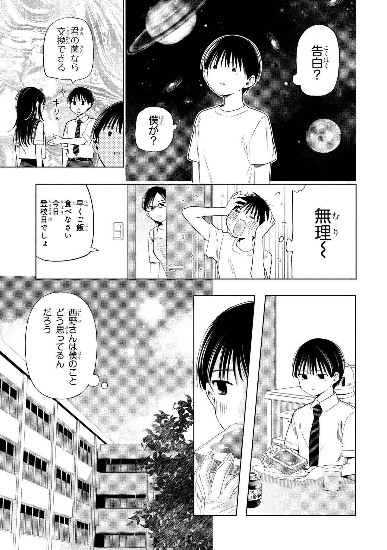 Ochinai Yogore wo Boku wa Nanto Yobeba Yokatta noka - Chapter 15 - Page 3