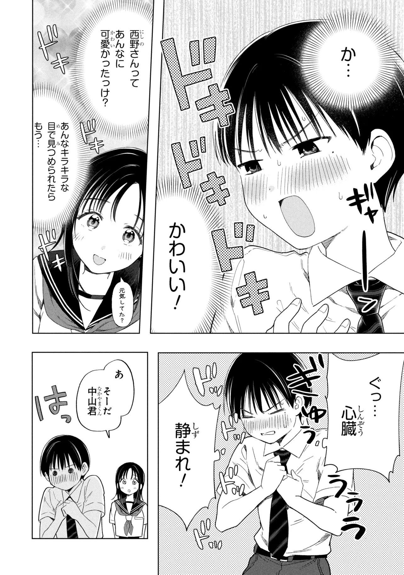 Ochinai Yogore wo Boku wa Nanto Yobeba Yokatta noka - Chapter 15 - Page 6