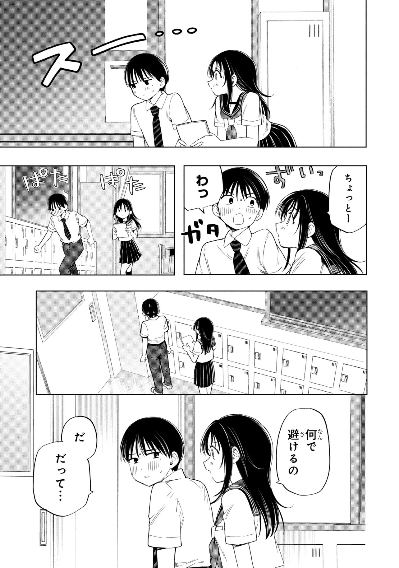 Ochinai Yogore wo Boku wa Nanto Yobeba Yokatta noka - Chapter 15 - Page 9