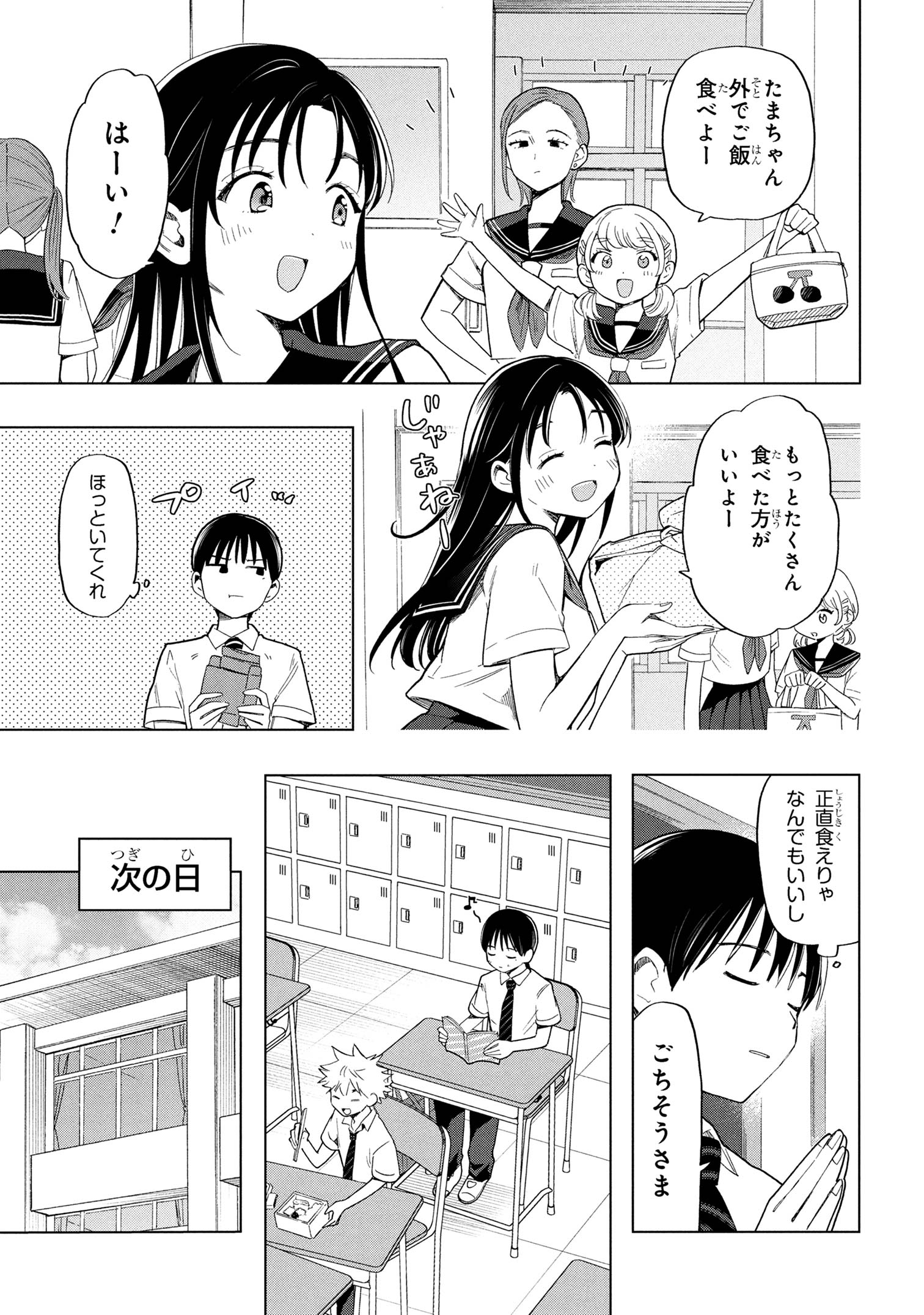 Ochinai Yogore wo Boku wa Nanto Yobeba Yokatta noka Chap 3 - Next Chap 4