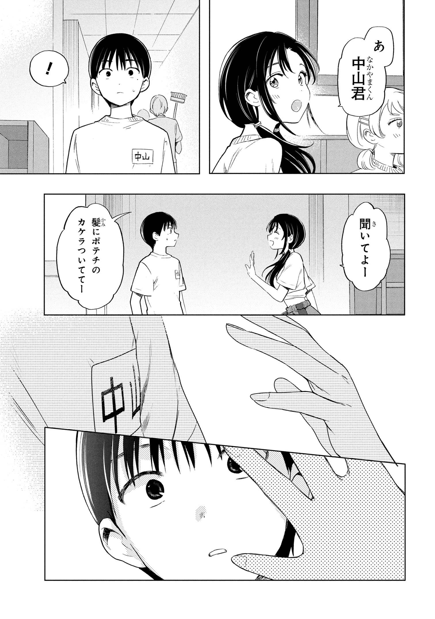 Ochinai Yogore wo Boku wa Nanto Yobeba Yokatta noka Chap 6 - Next Chap 7