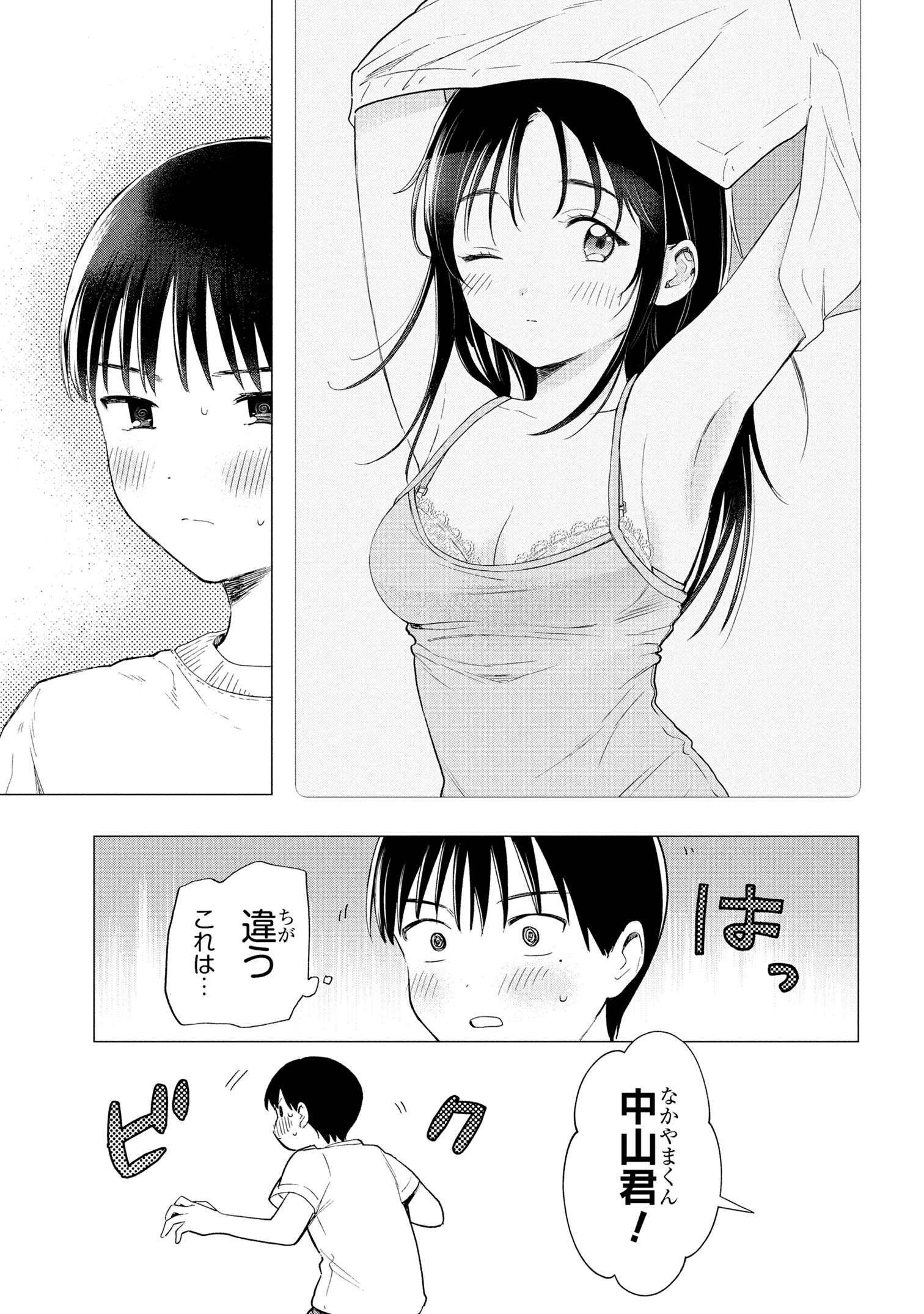 Ochinai Yogore wo Boku wa Nanto Yobeba Yokatta noka Chap 6 - Next Chap 7