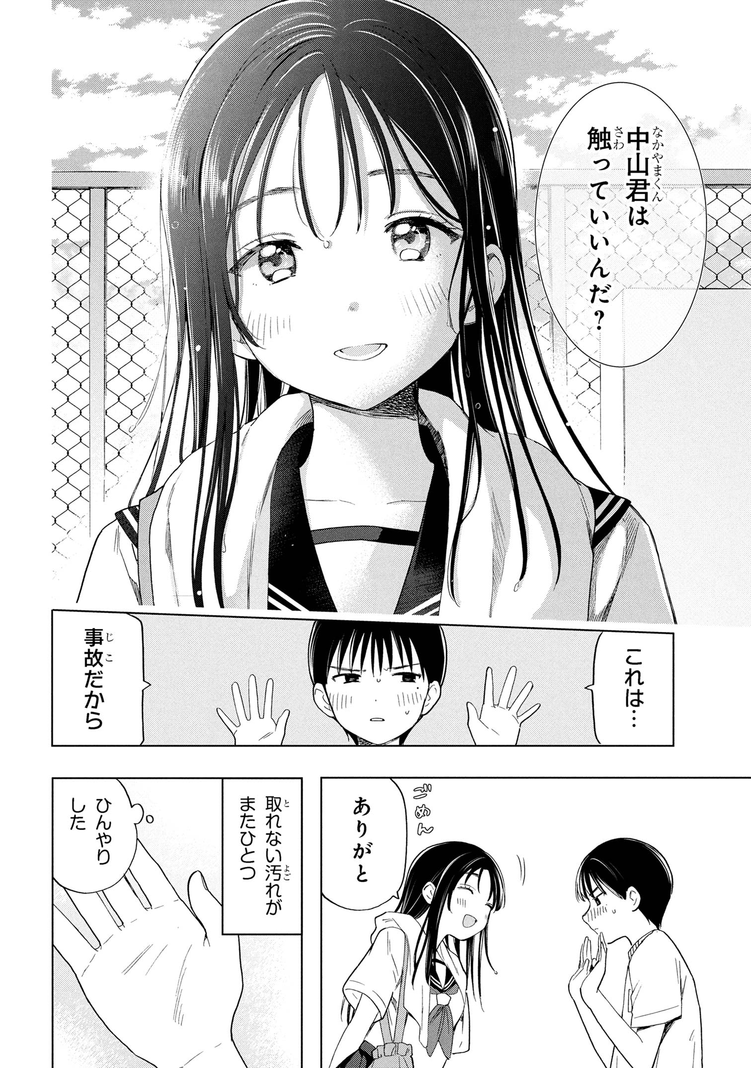 Ochinai Yogore wo Boku wa Nanto Yobeba Yokatta noka Chap 7 - Next Chap 8