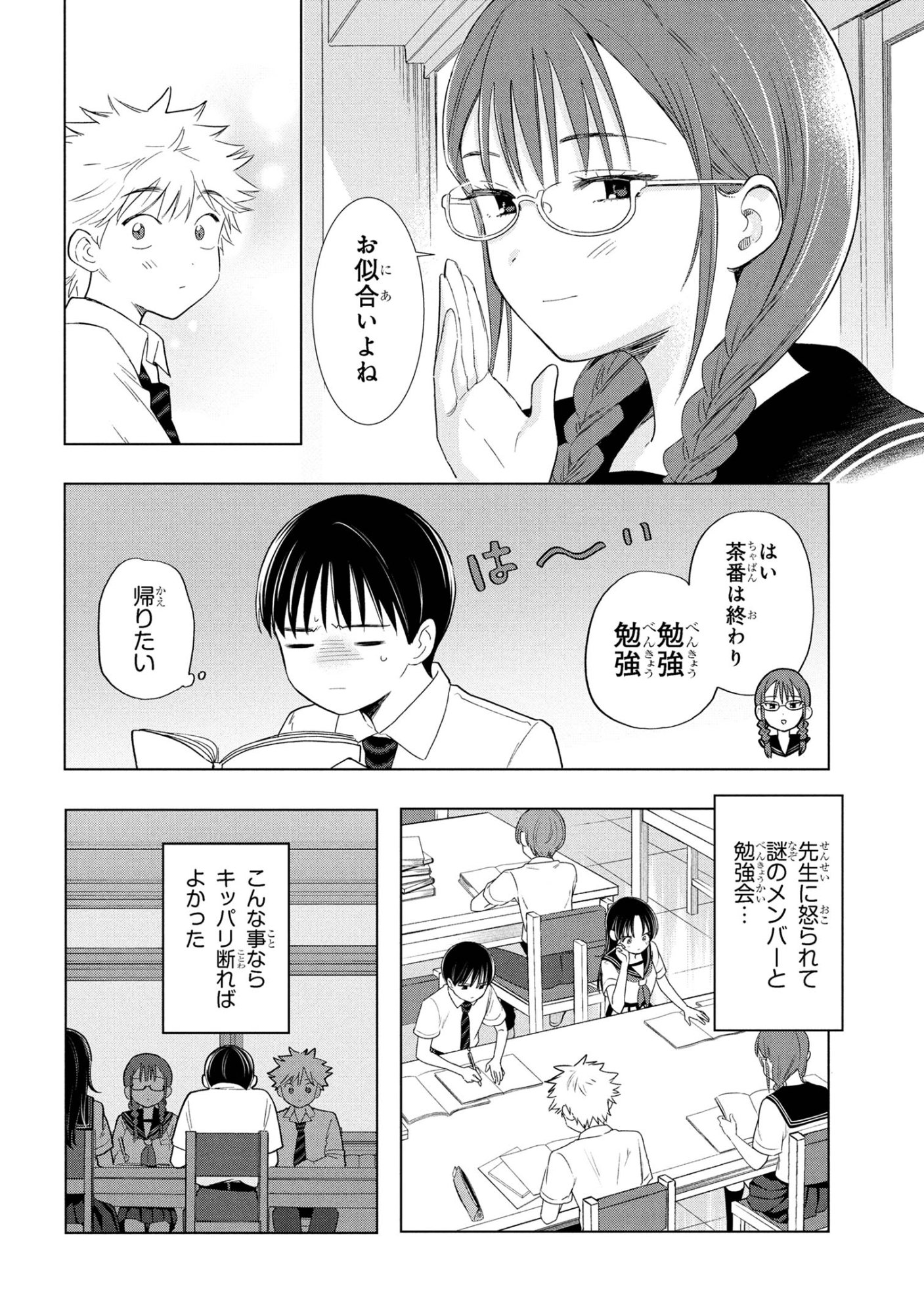 Ochinai Yogore wo Boku wa Nanto Yobeba Yokatta noka Chap 9 - Next Chap 10