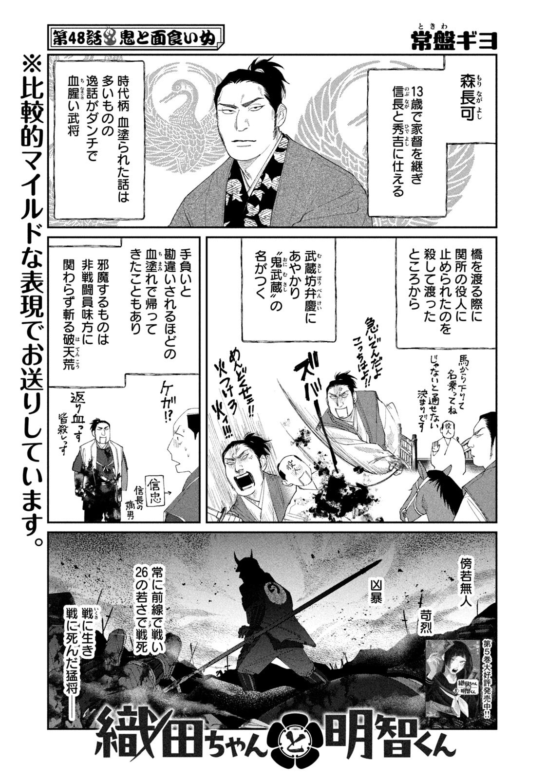 Oda-chan to Akechi-kun - Chapter 48 - Page 1