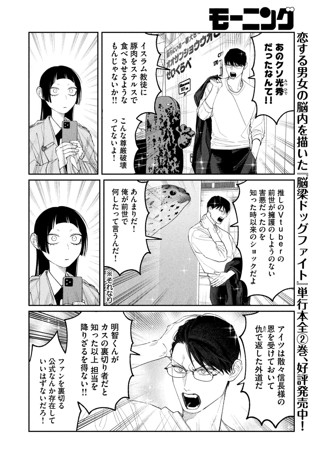 Oda-chan to Akechi-kun - Chapter 48 - Page 10